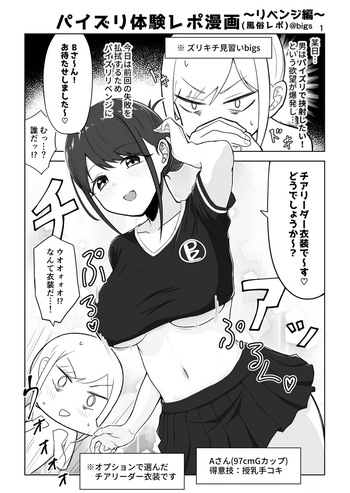 [bigs] Zurikichi Minarai ga G-cup Oneesan ni Paizuri Shite Moratta Repo Manga ~ Revenge-hen ~ cover