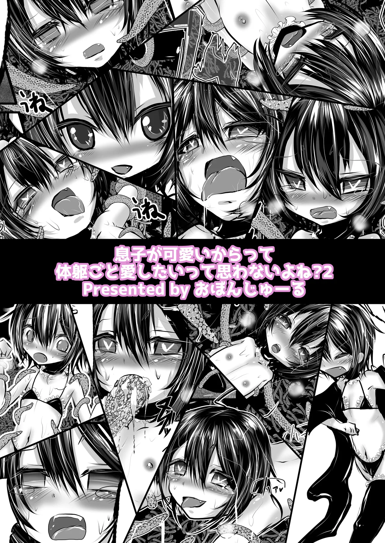 息子が可愛いからって体躯ごと愛したいって思わないよね?2 page 12 full