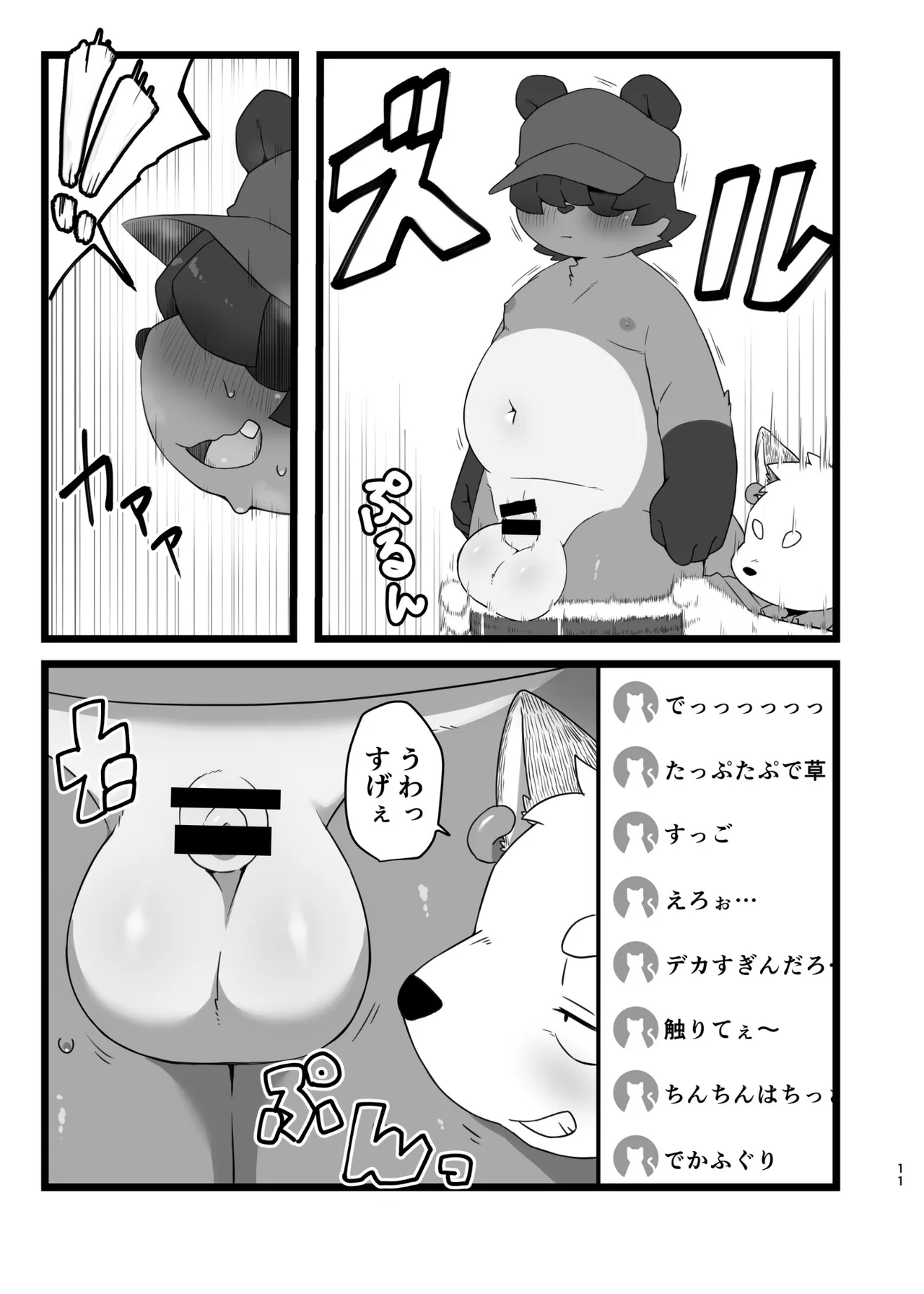 Nukita-kun Nankai Nukeru? page 11 full