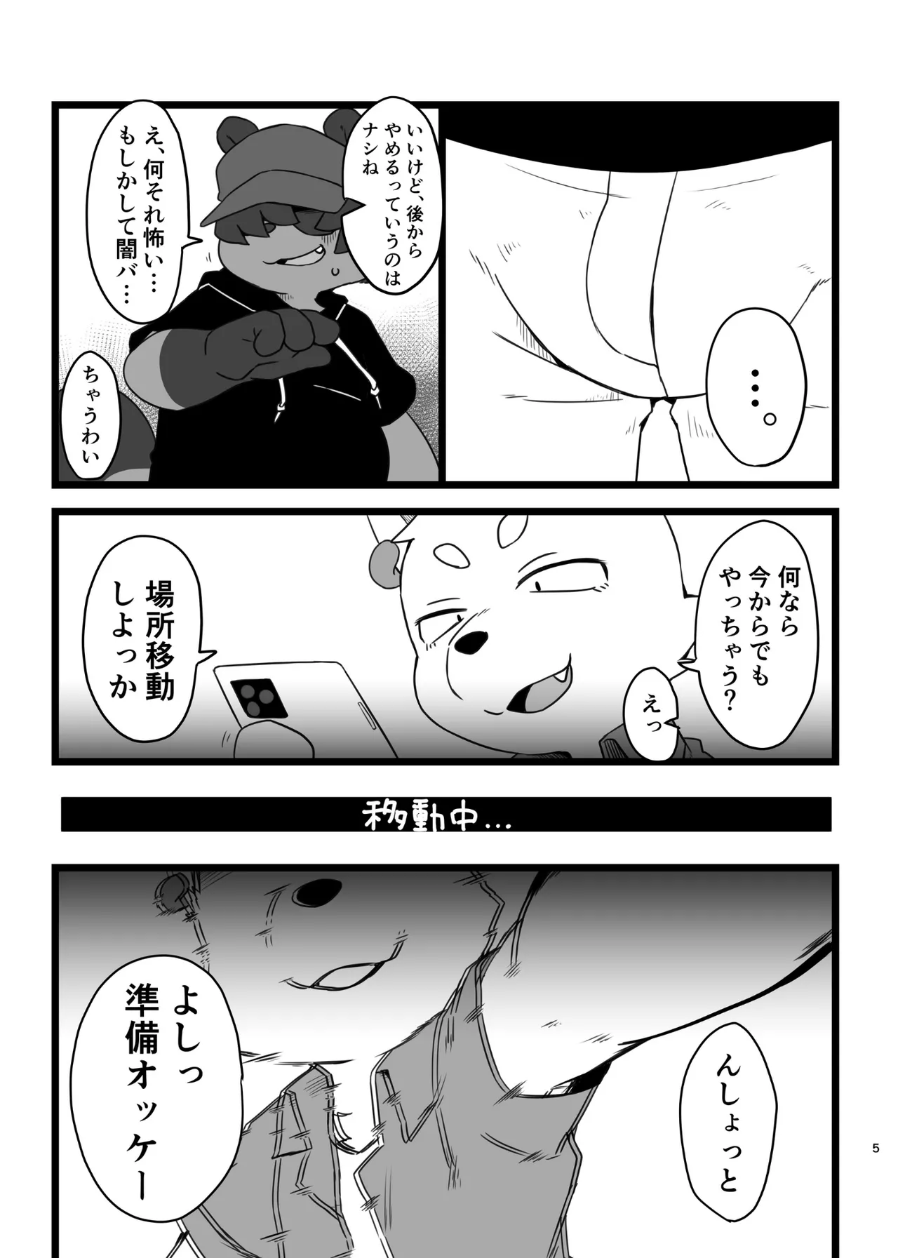 Nukita-kun Nankai Nukeru? page 5 full