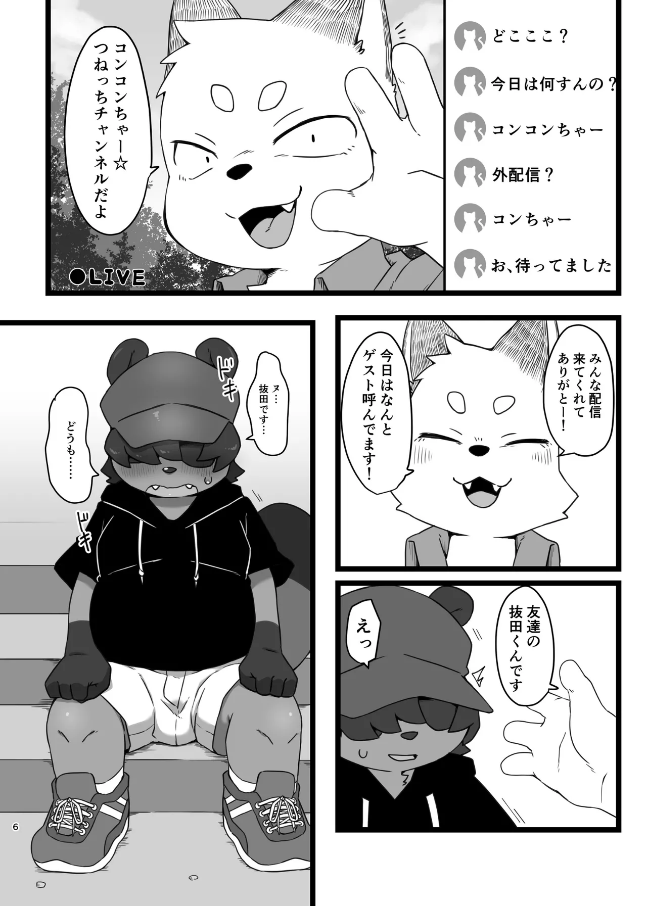 Nukita-kun Nankai Nukeru? page 6 full