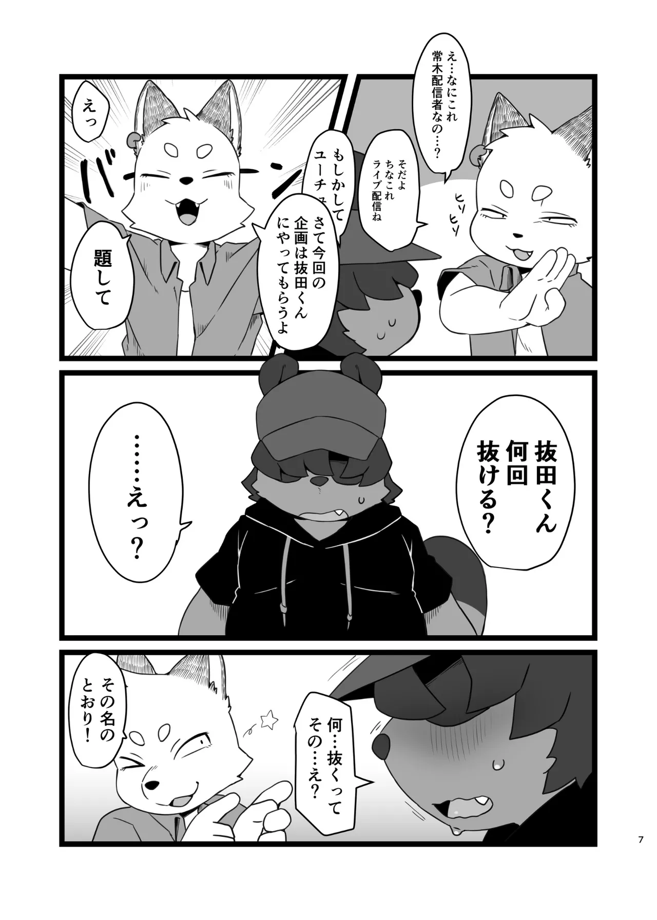 Nukita-kun Nankai Nukeru? page 7 full