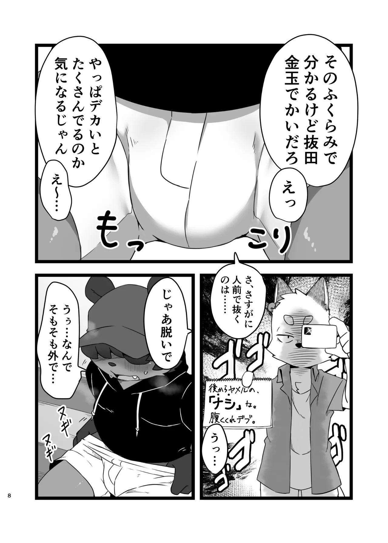 Nukita-kun Nankai Nukeru? page 8 full