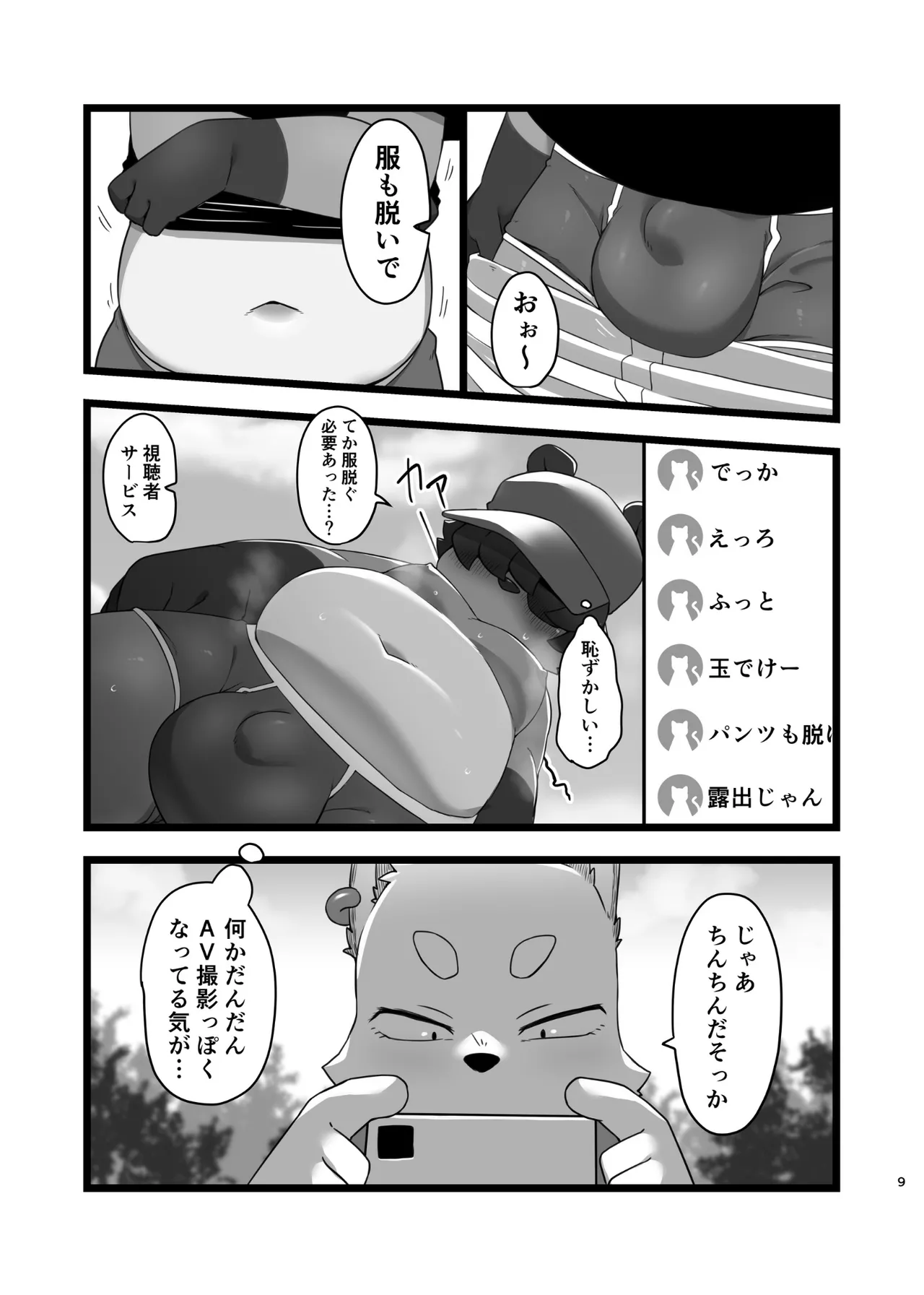 Nukita-kun Nankai Nukeru? page 9 full