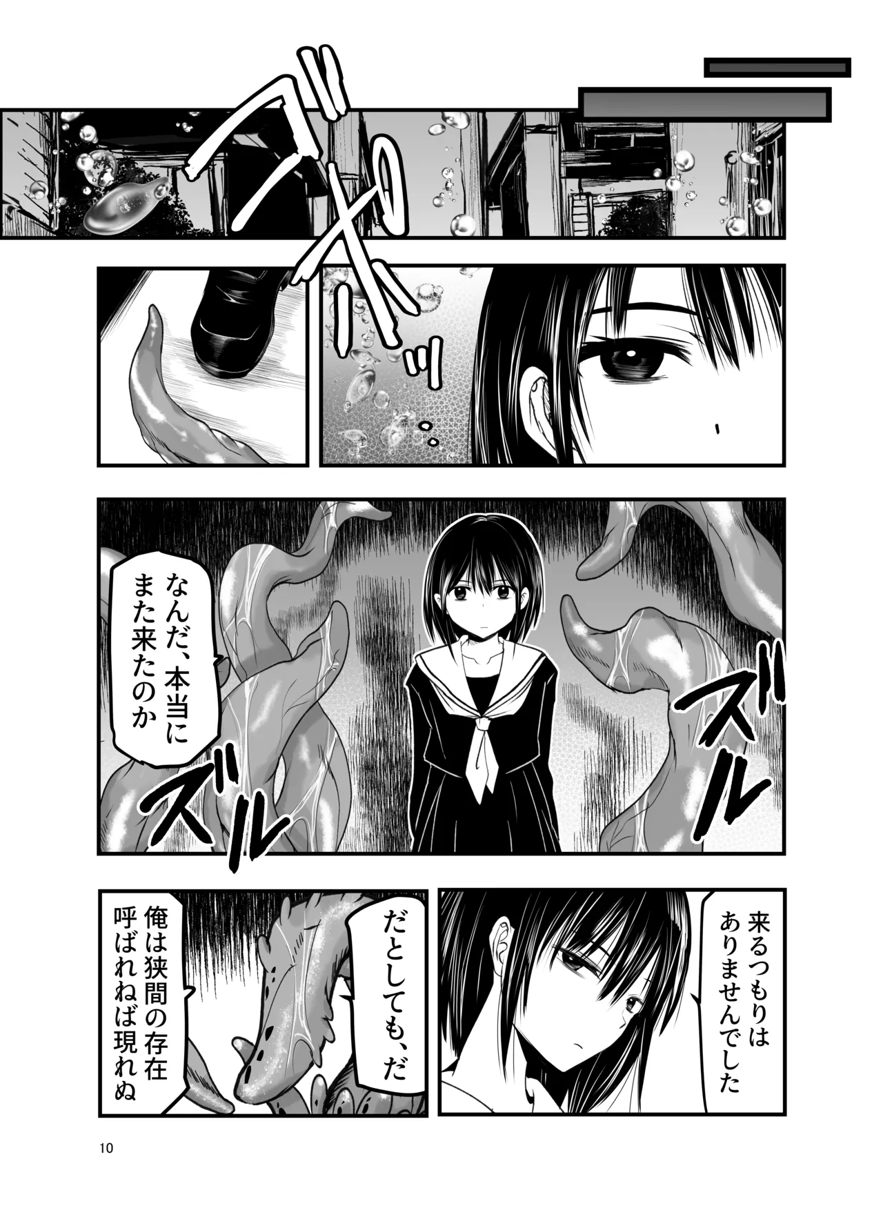 Netori no Tsuji page 10 full