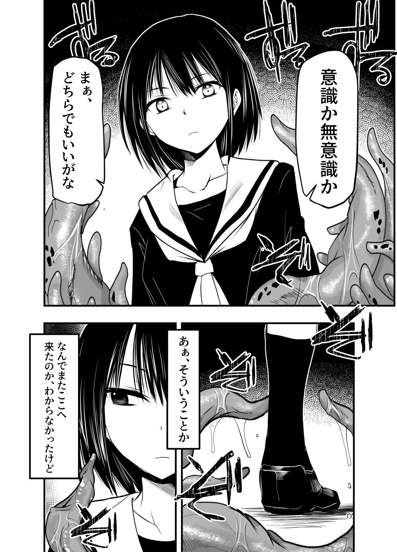 Netori no Tsuji page 11 full