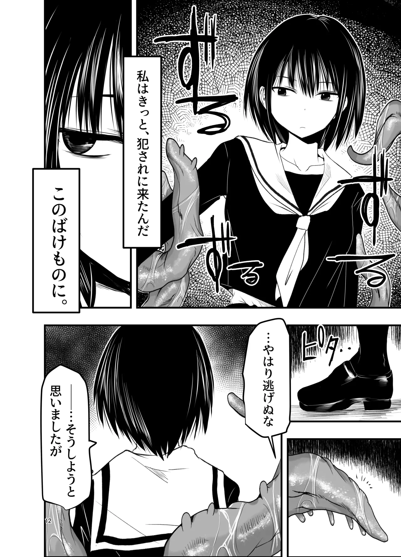 Netori no Tsuji page 12 full