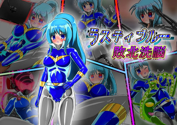 [Barux ] Rusty Blue brainwashed to defeat [ENG Ver.] cover