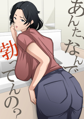 [Daidai Shikibu] Anta, Nandetatten no? [English] cover