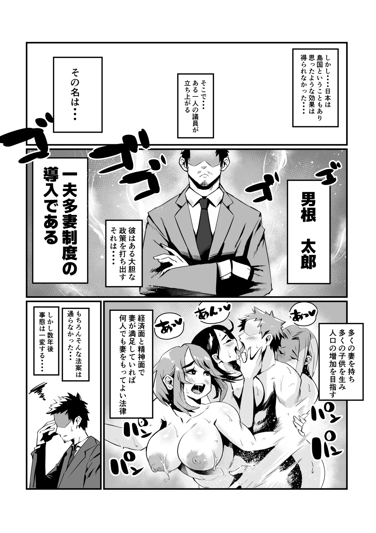 一夫多妻制度法案が可決されました総集編 page 3 full