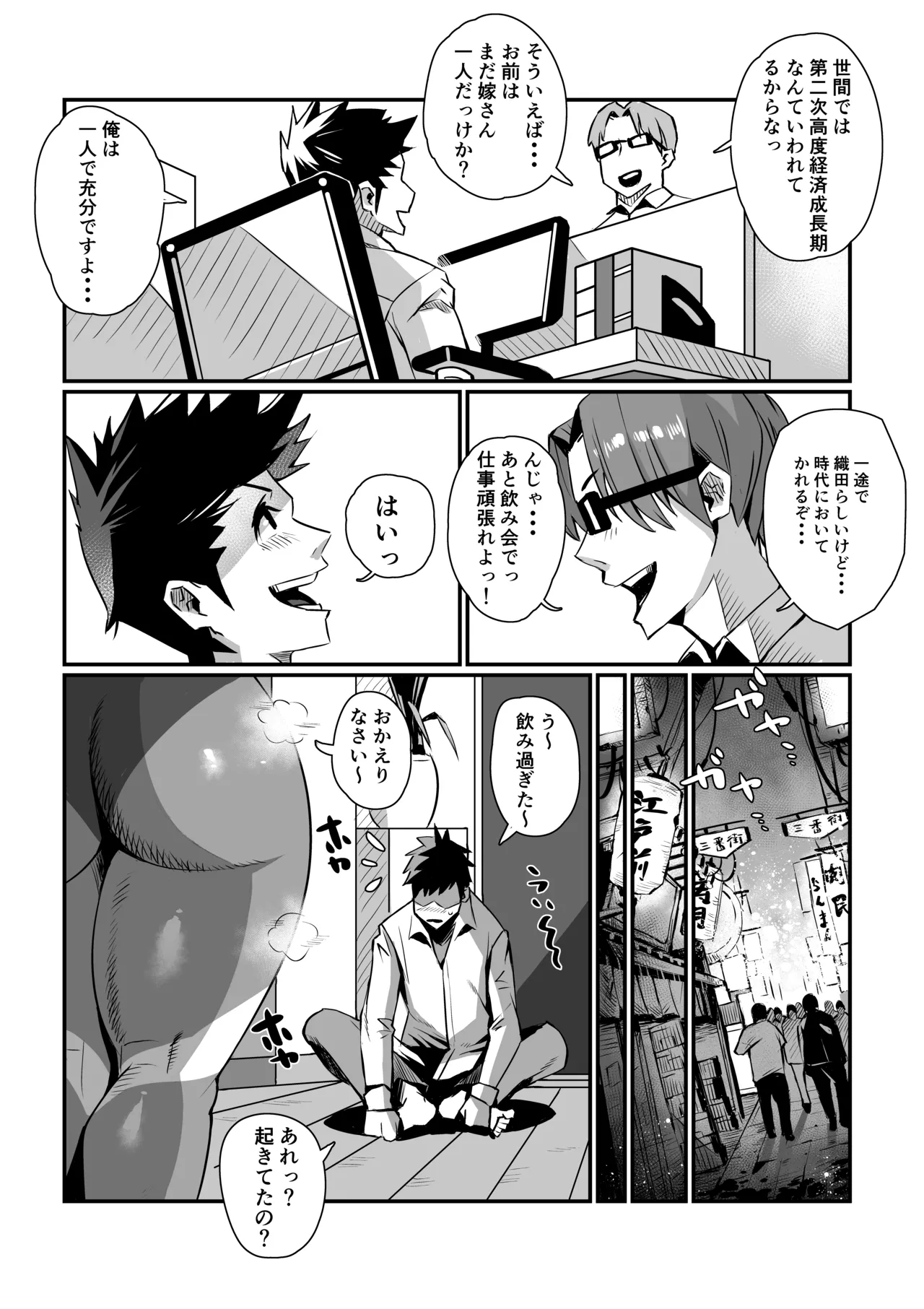 一夫多妻制度法案が可決されました総集編 page 9 full