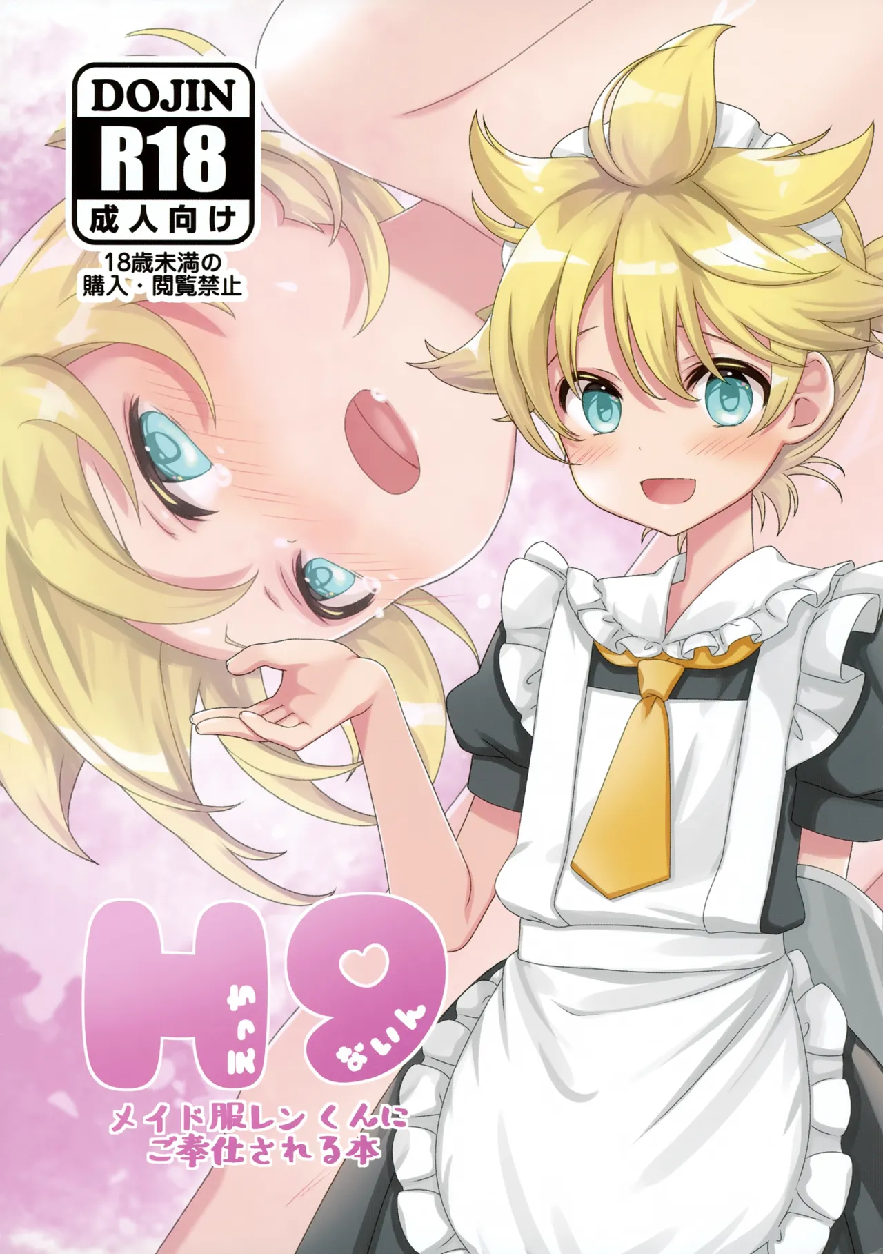 H9 Maid Fuku Len-kun ni Gohoushi Sareru Hon page 1 full