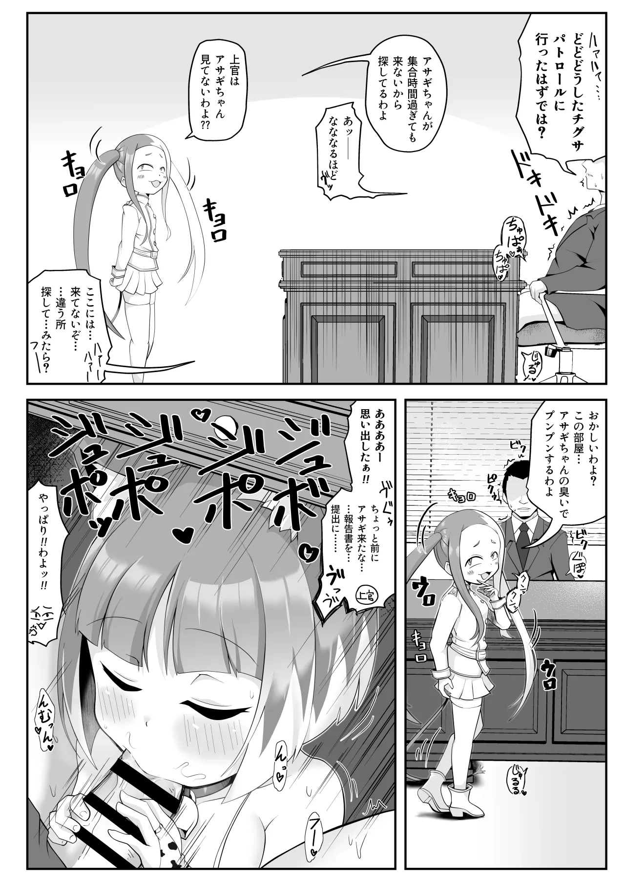 壬生の狼アサギ 洗脳アプリで雌犬堕ち page 4 full