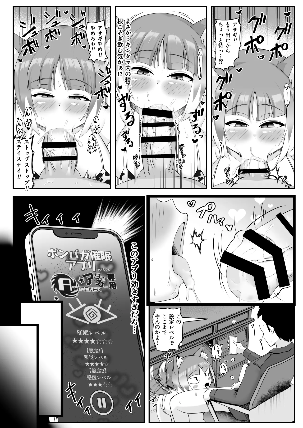 壬生の狼アサギ 洗脳アプリで雌犬堕ち page 7 full