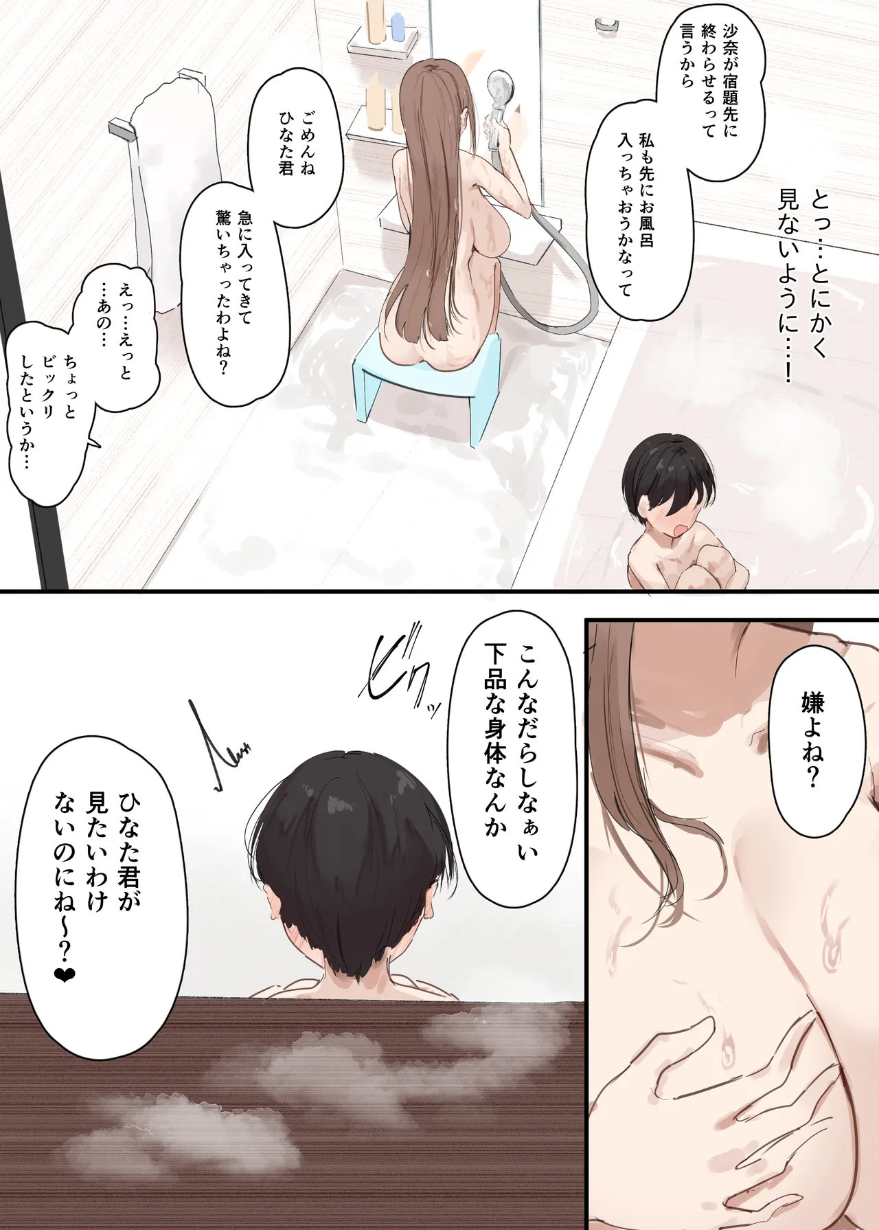 彼女の母親に狙われる僕 page 11 full