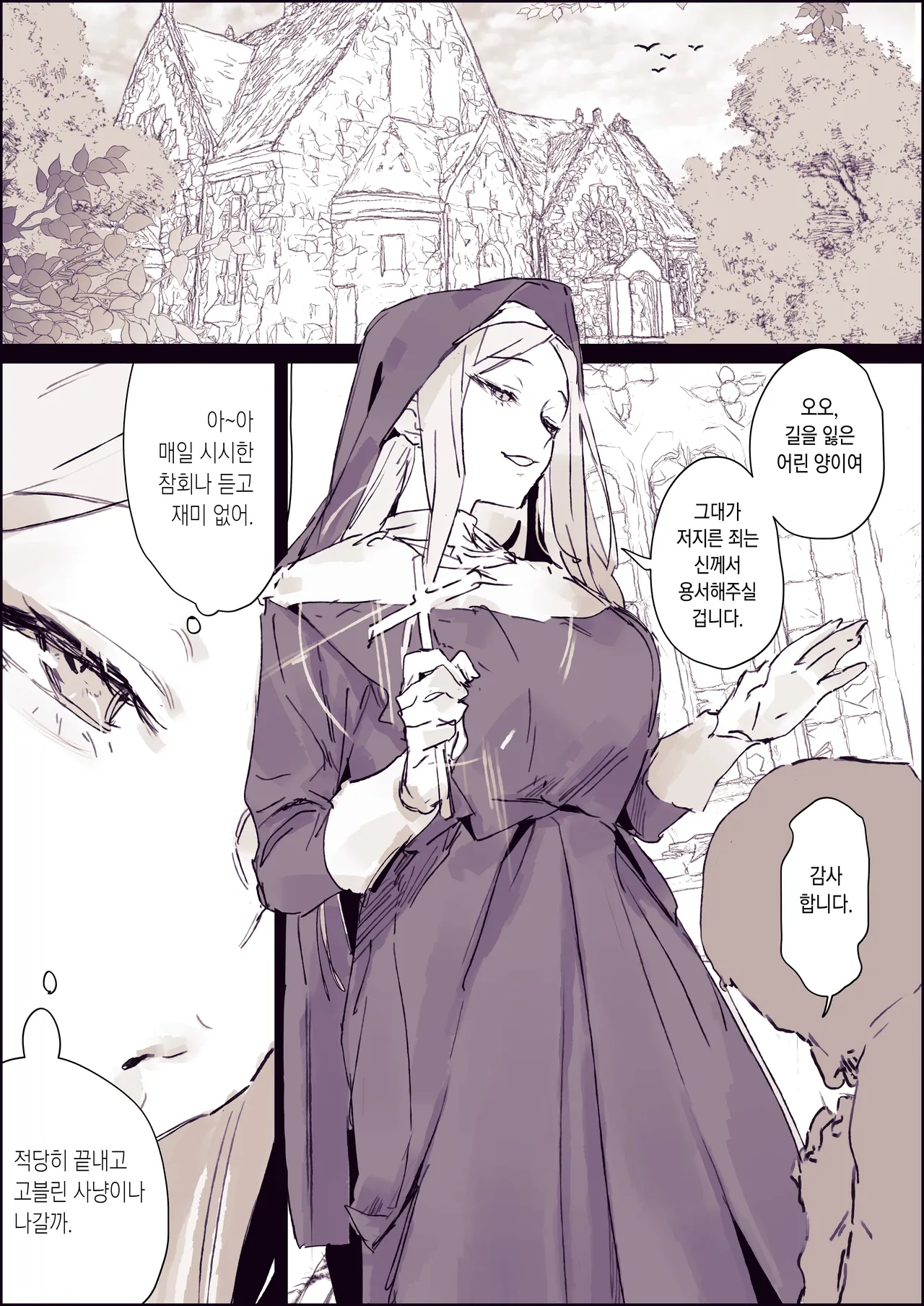 寄生ゴブリン page 3 full