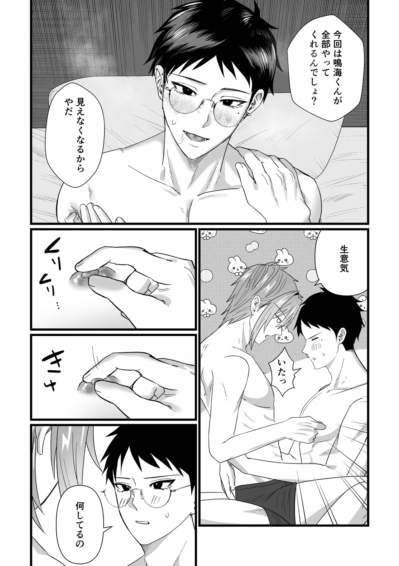 じっとしてなよ、マイダーリン page 11 full