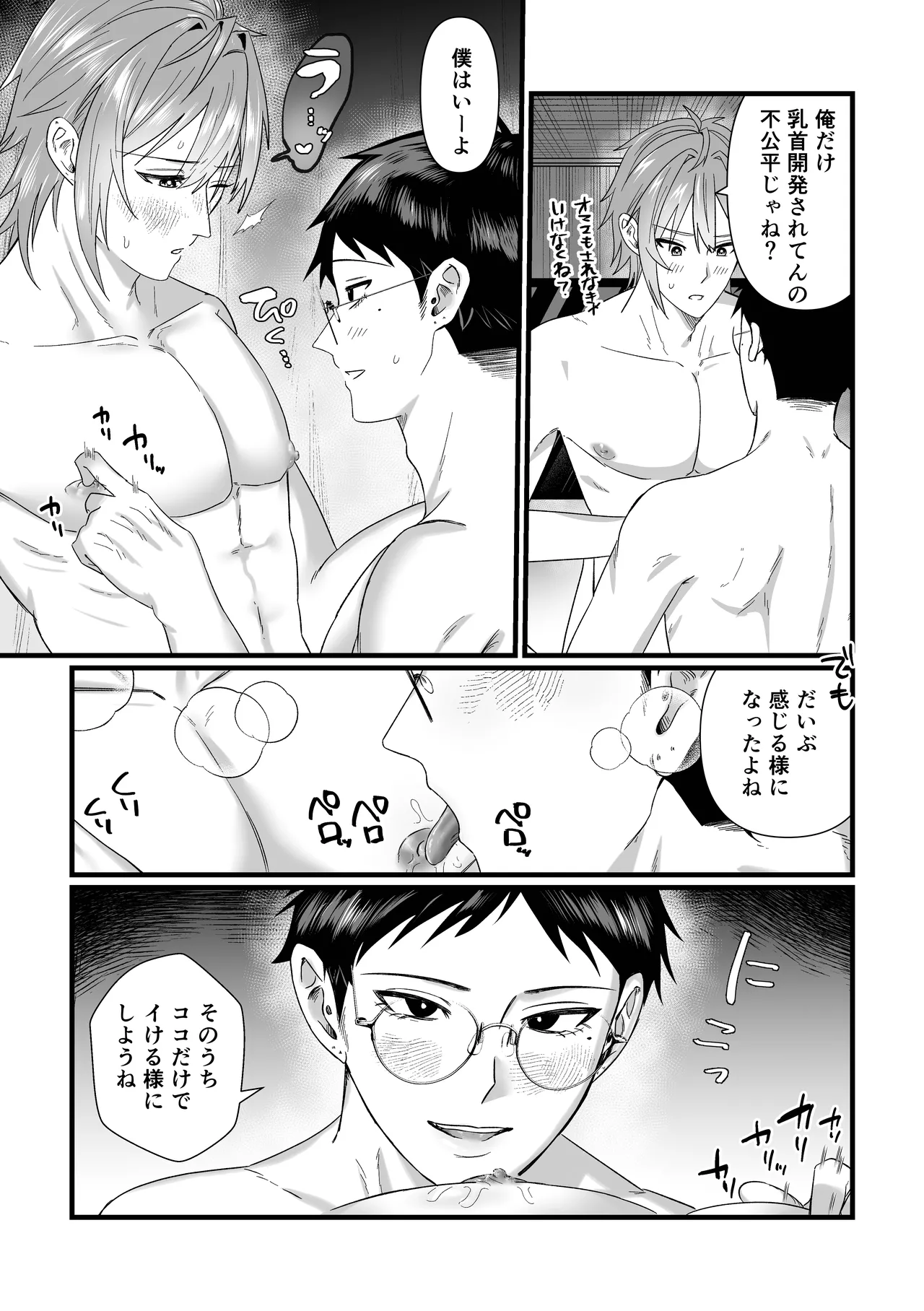 じっとしてなよ、マイダーリン page 12 full