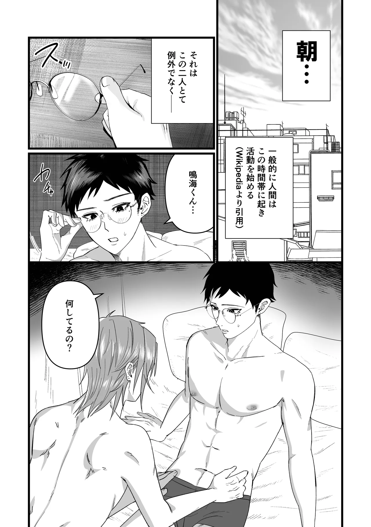 じっとしてなよ、マイダーリン page 4 full