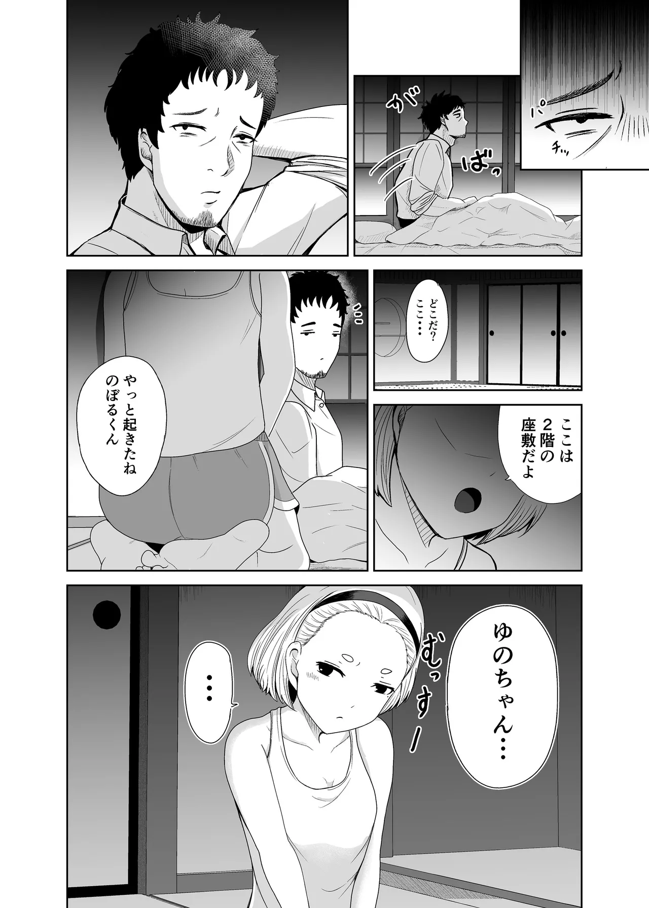 ゆあがり page 11 full
