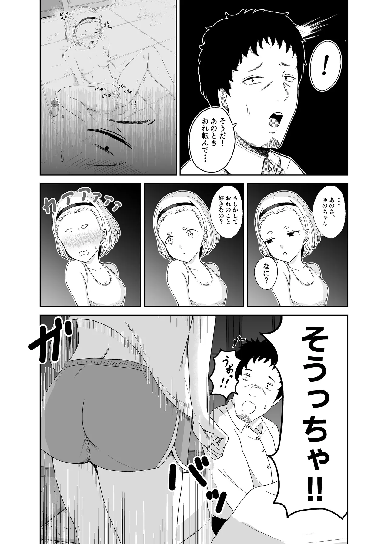 ゆあがり page 12 full