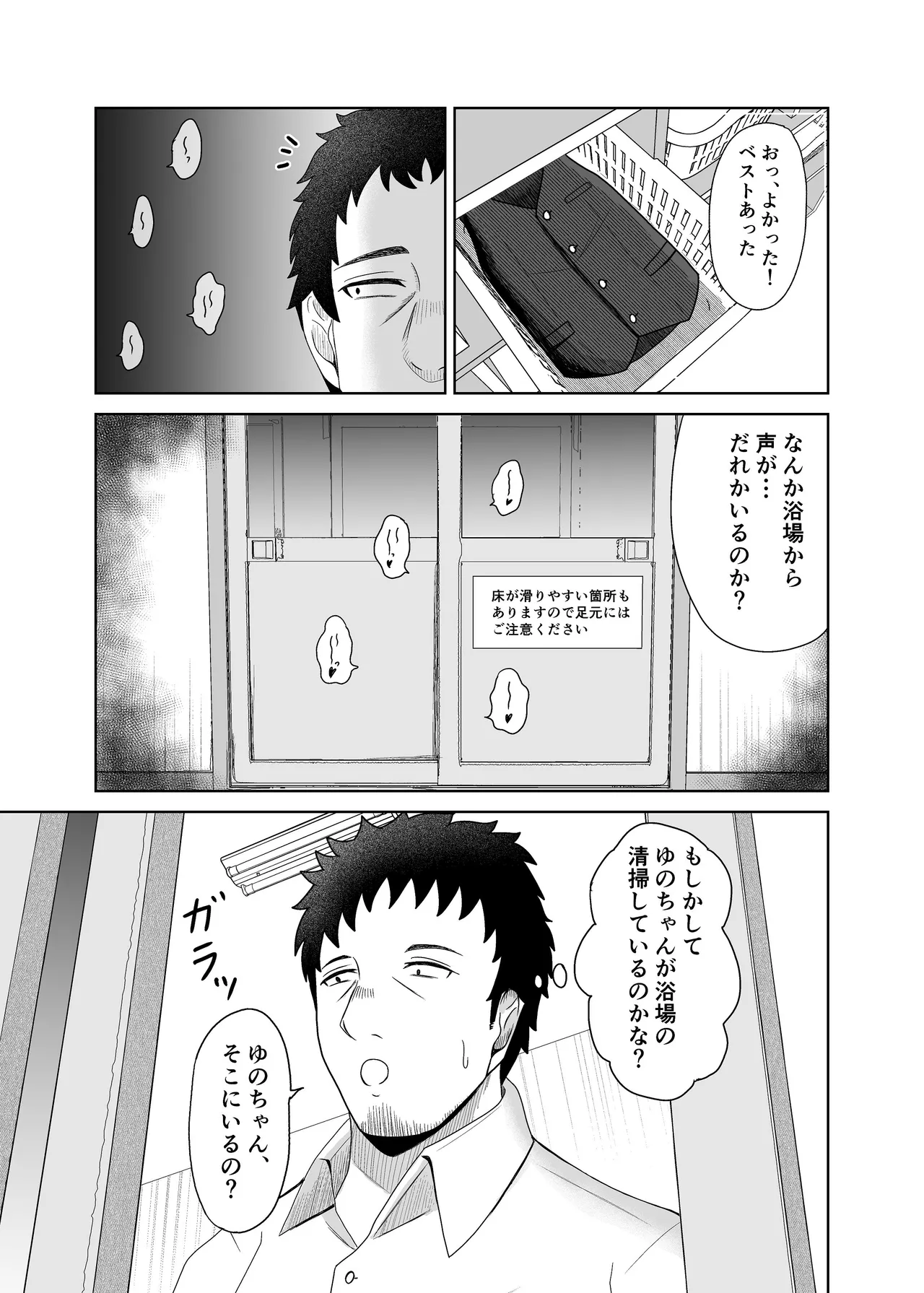 ゆあがり page 8 full