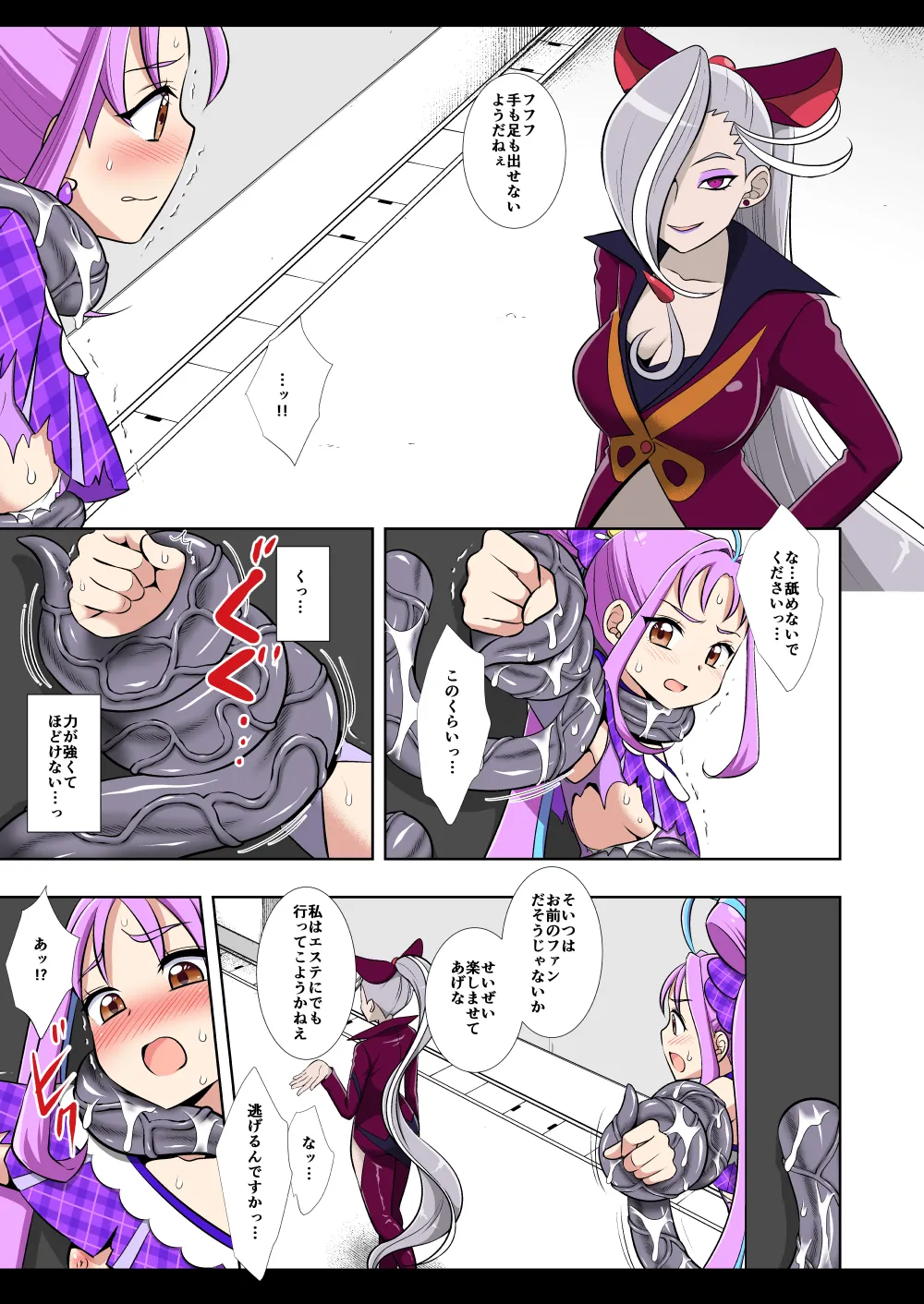 Precure Ryoujoku 20 Cure Kyun Kyun Kani Color-ban page 6 full
