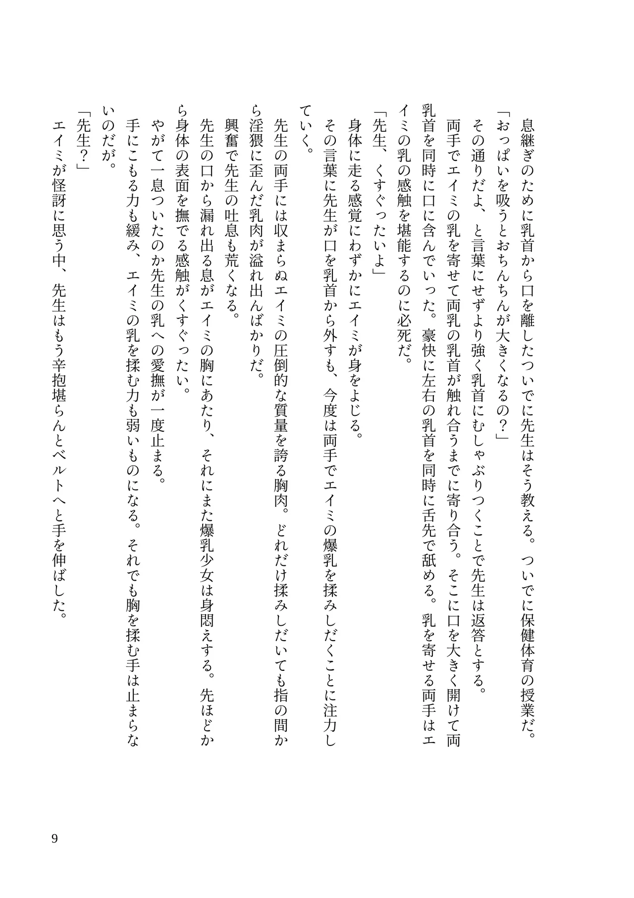 Millennium Dekapai Houimou page 11 full