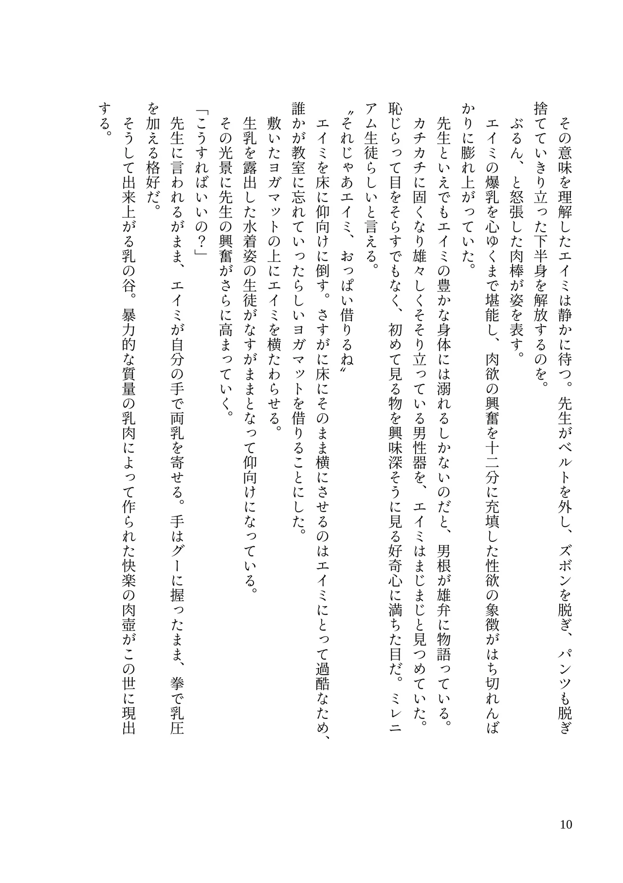 Millennium Dekapai Houimou page 12 full