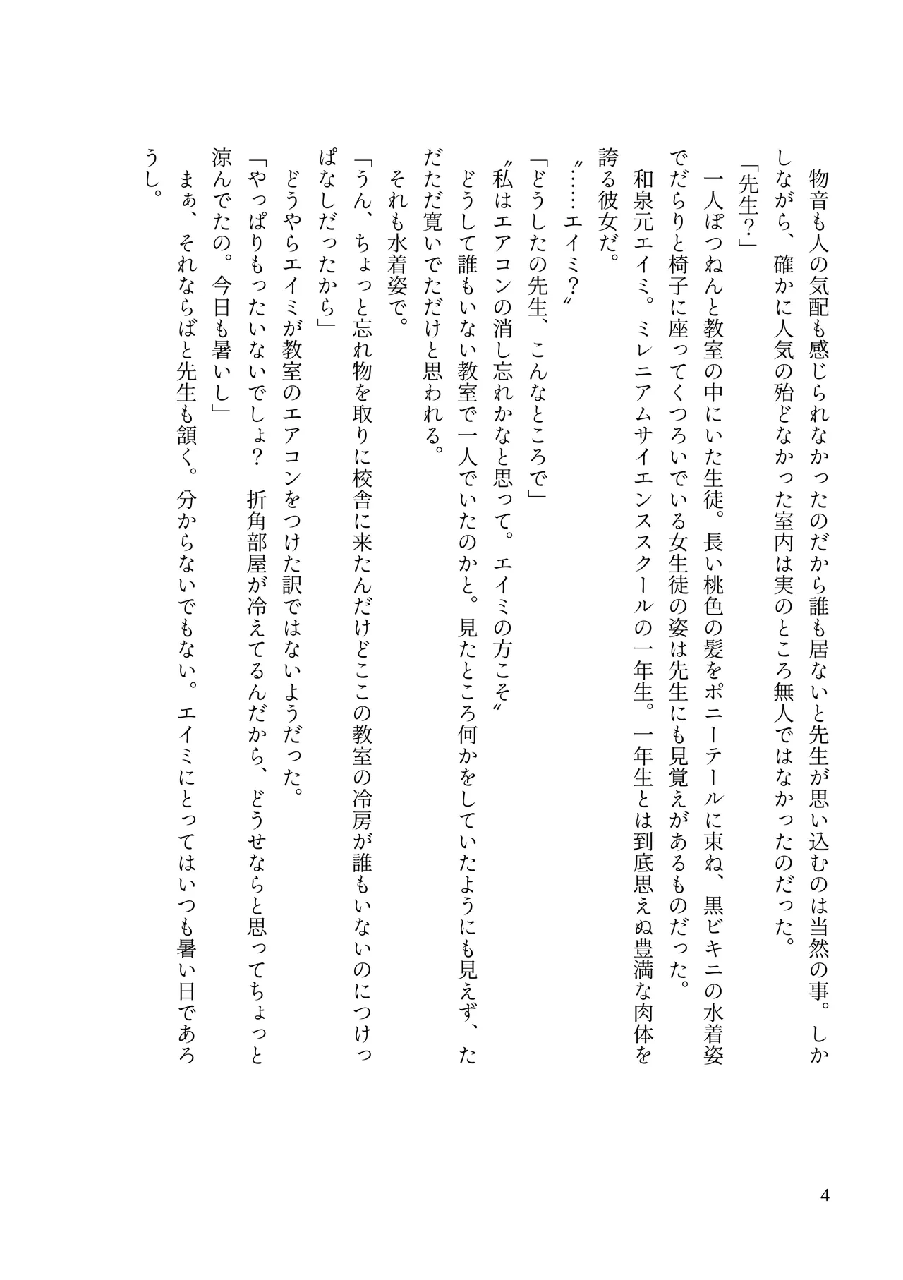 Millennium Dekapai Houimou page 6 full