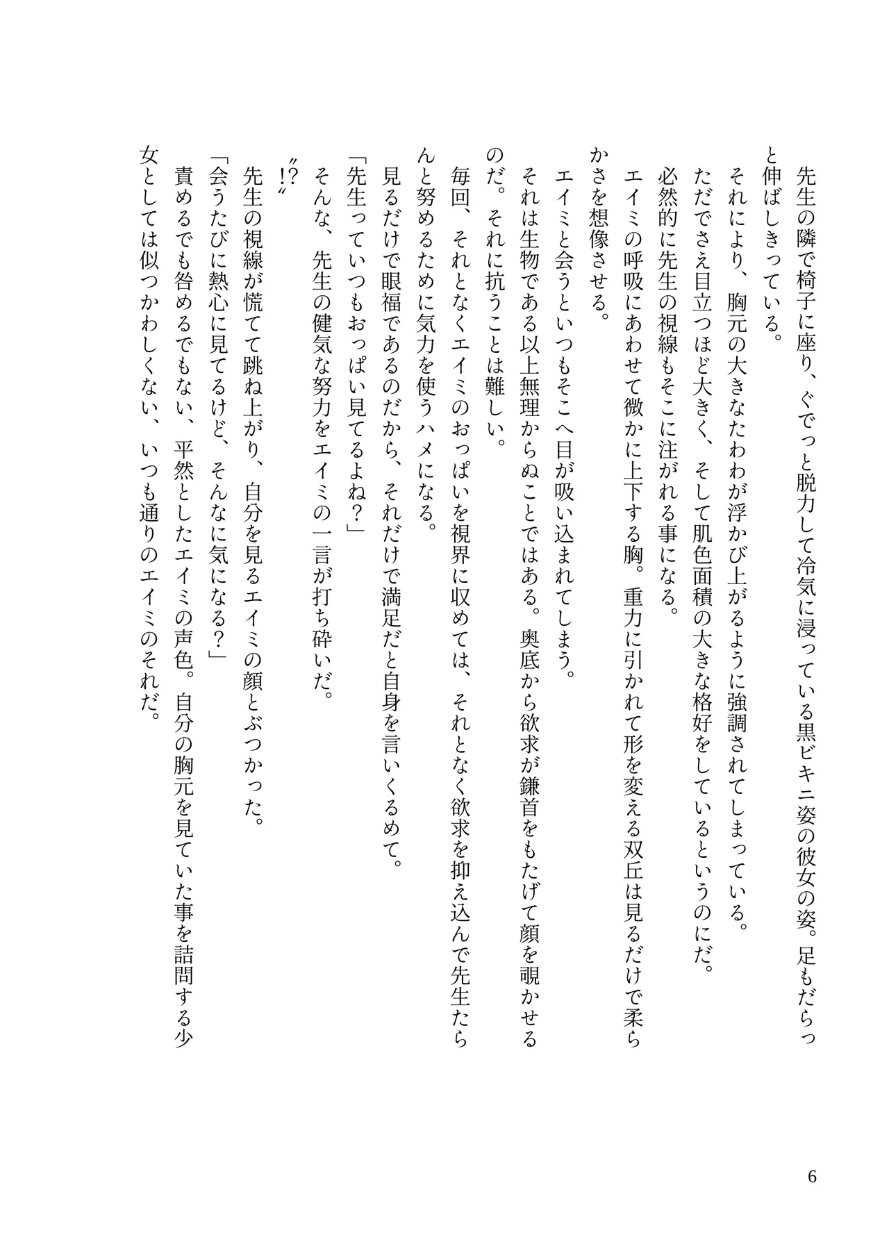 Millennium Dekapai Houimou page 8 full