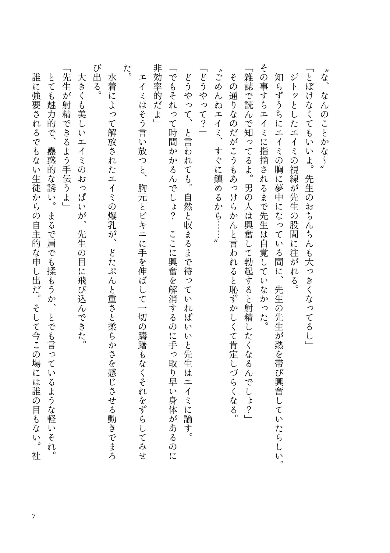 Millennium Dekapai Houimou page 9 full