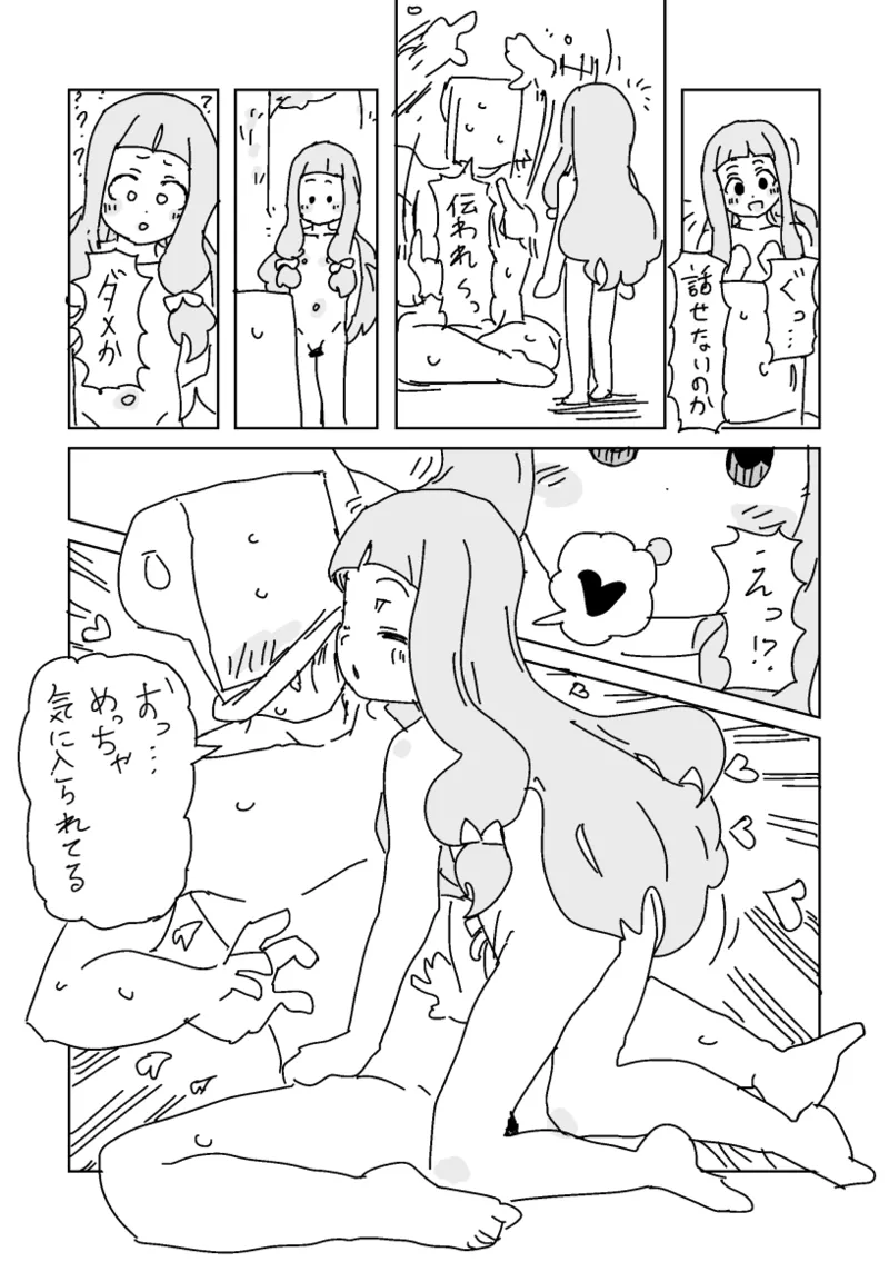 野生の仁奈ちゃんとボディランゲージ page 2 full