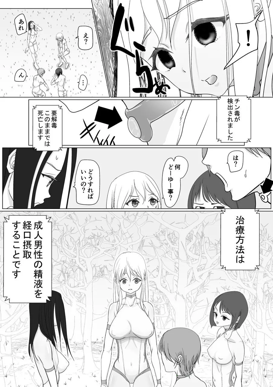 Takabisha Hiroine to Furousha page 11 full