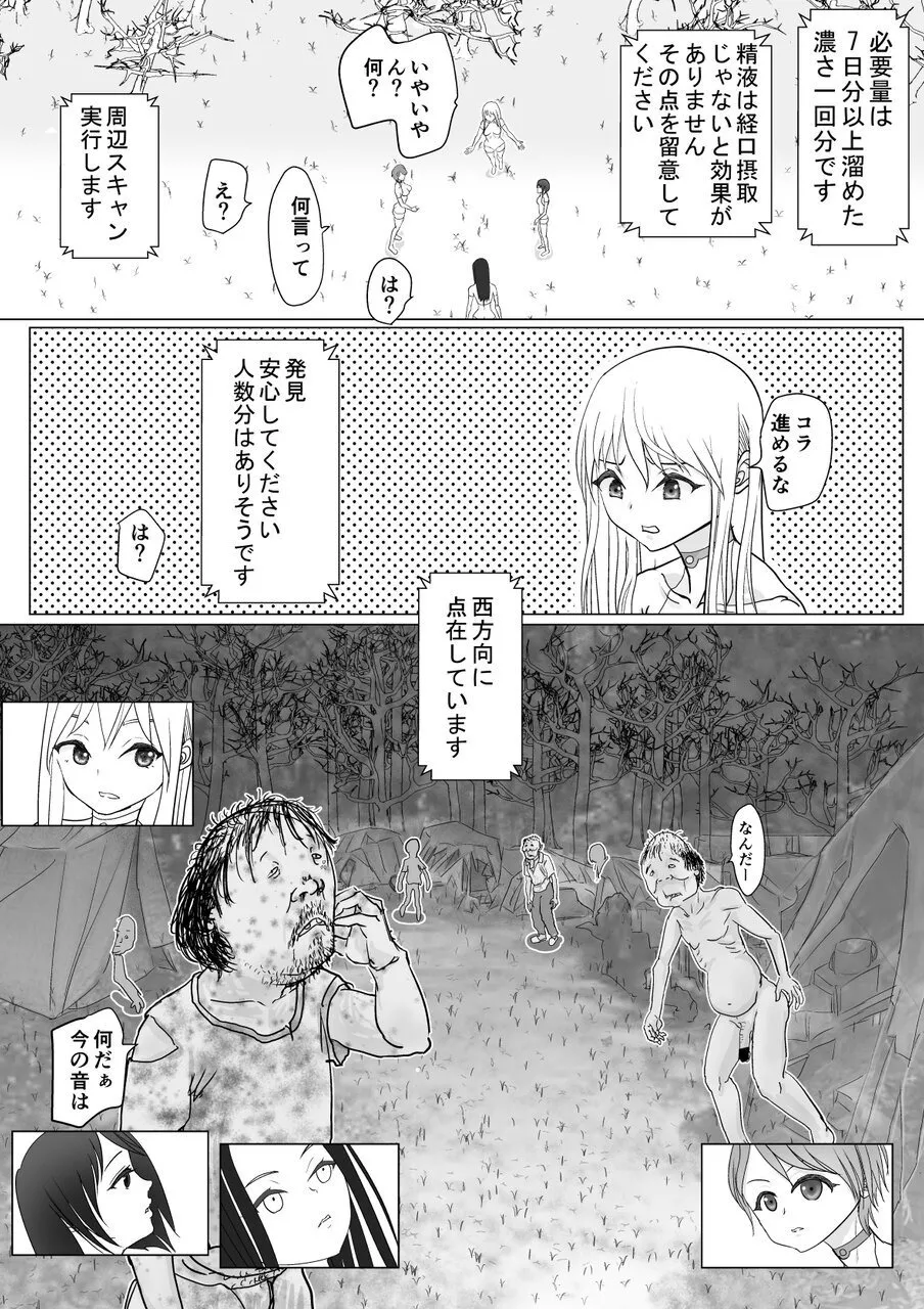 Takabisha Hiroine to Furousha page 12 full