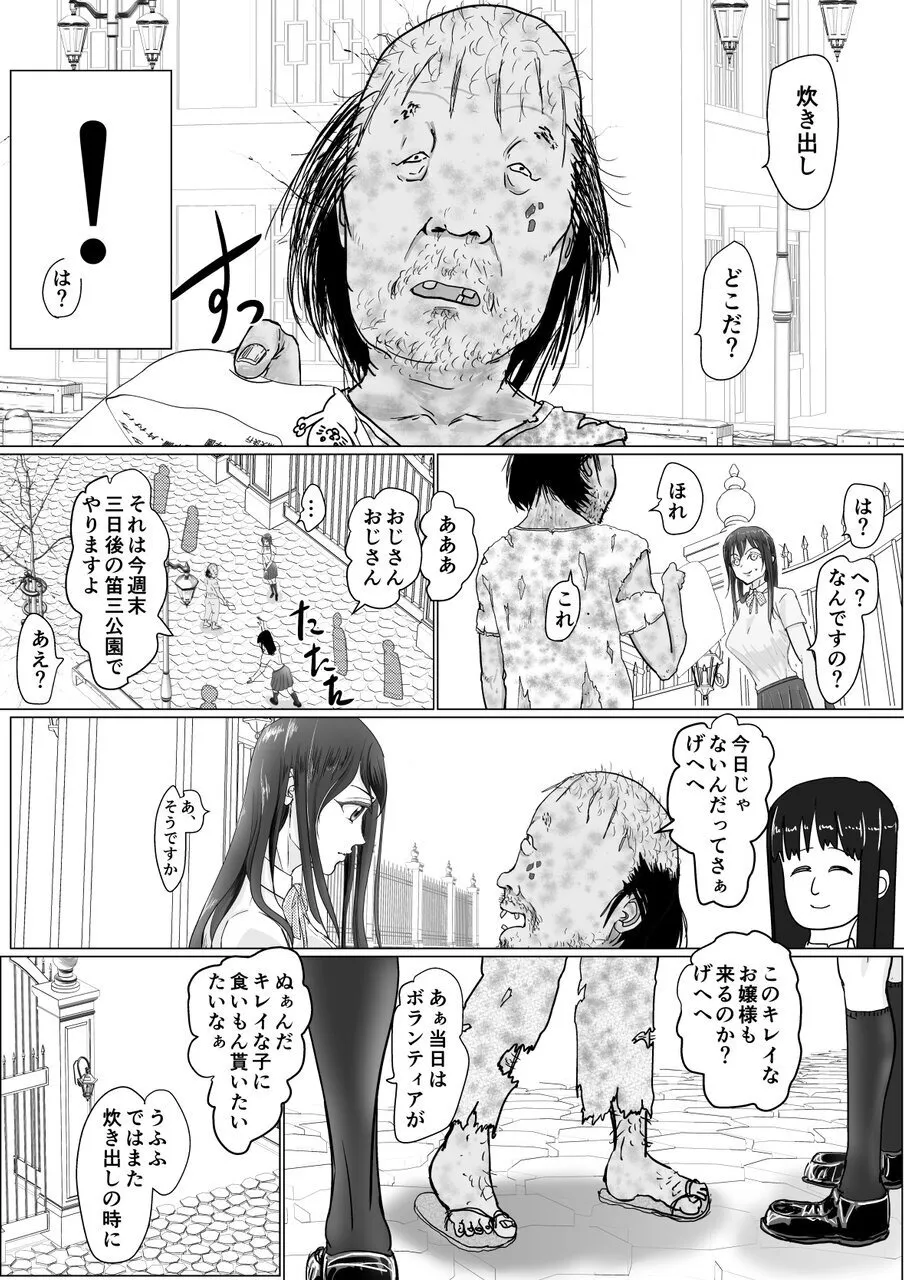 Takabisha Hiroine to Furousha page 4 full