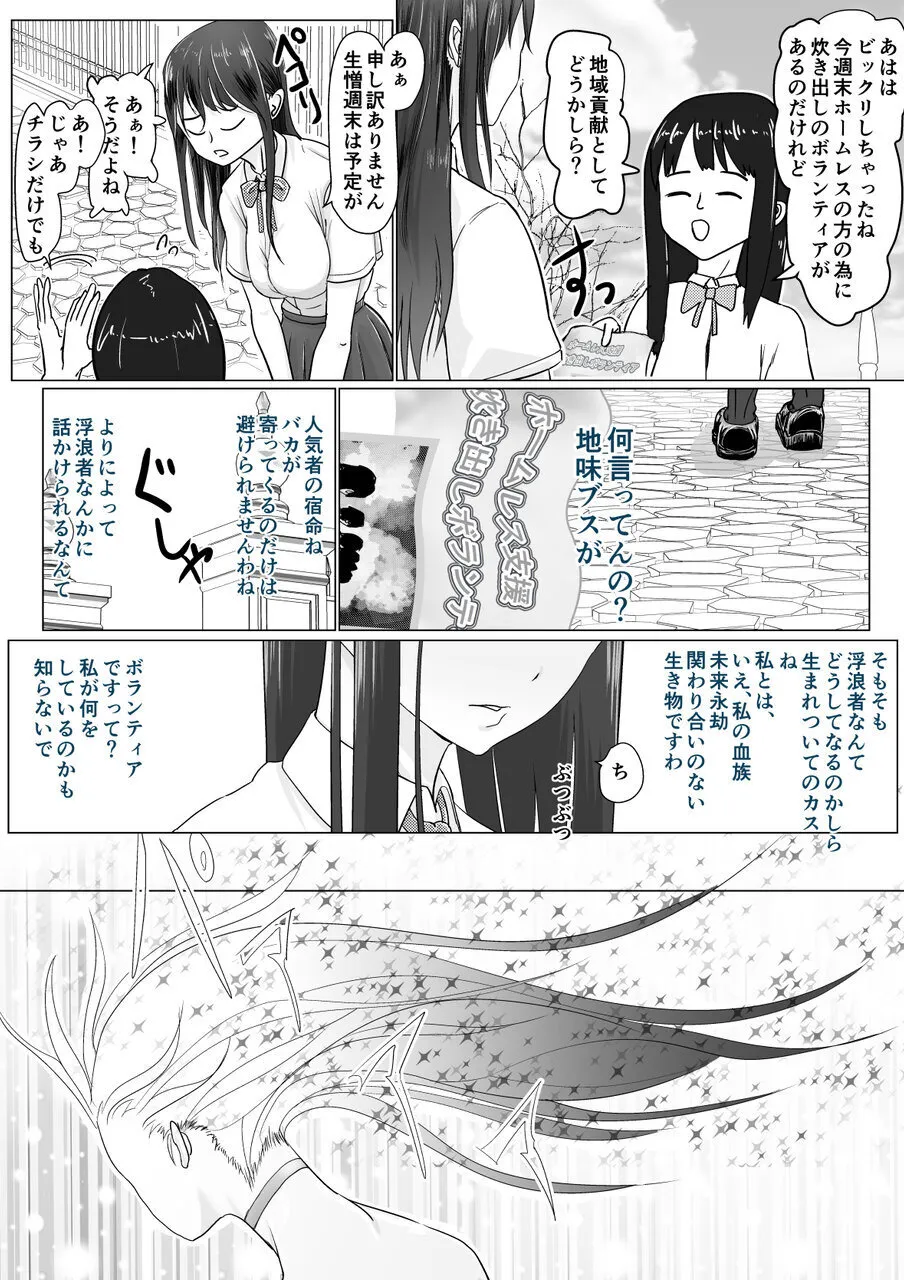 Takabisha Hiroine to Furousha page 5 full