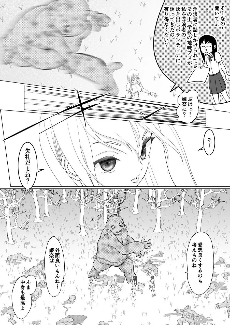 Takabisha Hiroine to Furousha page 8 full