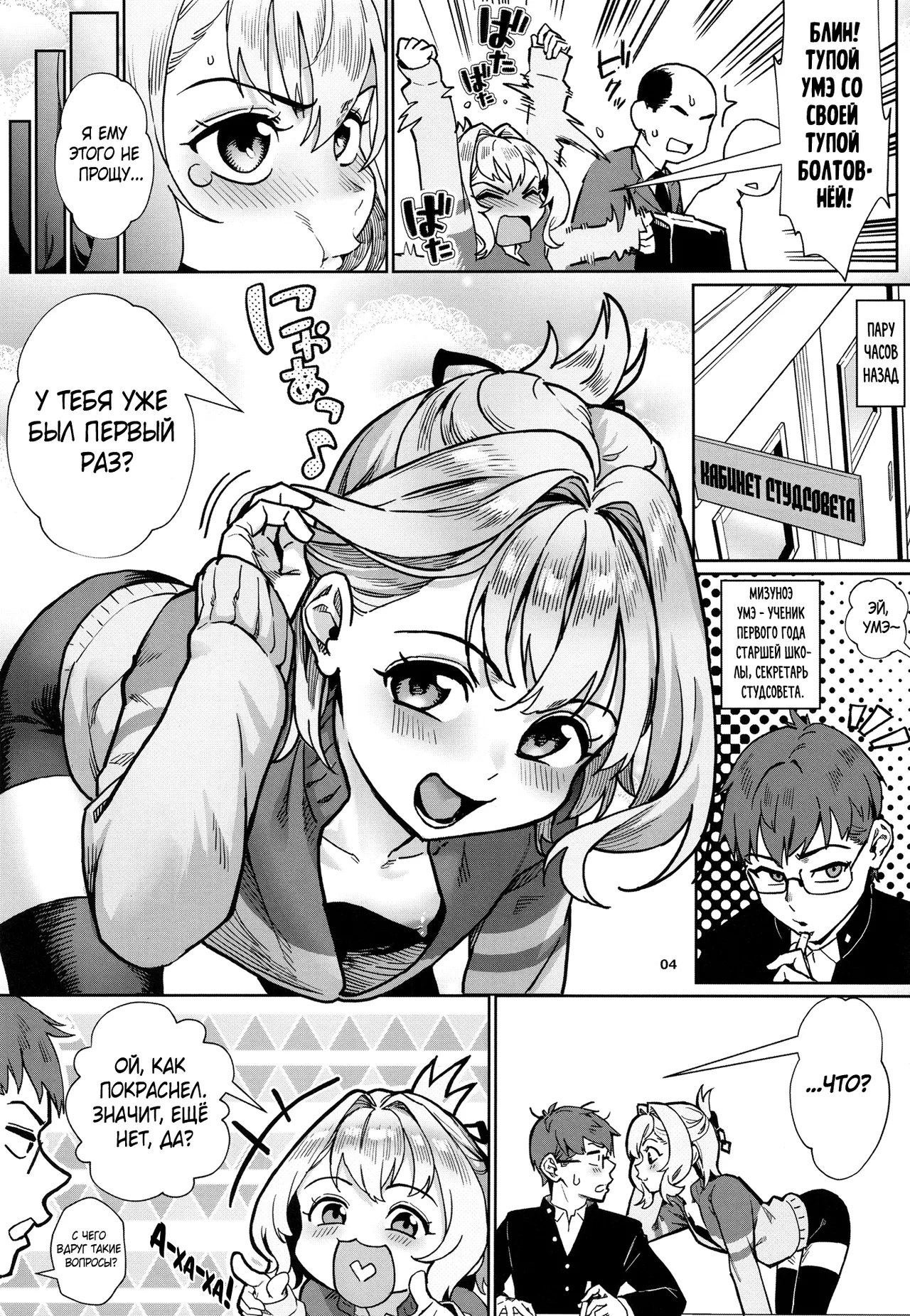 Seitokai ni wa Iyarashii Ana ga Aru | Даже у студсовета есть похотливая дырка! page 5 full