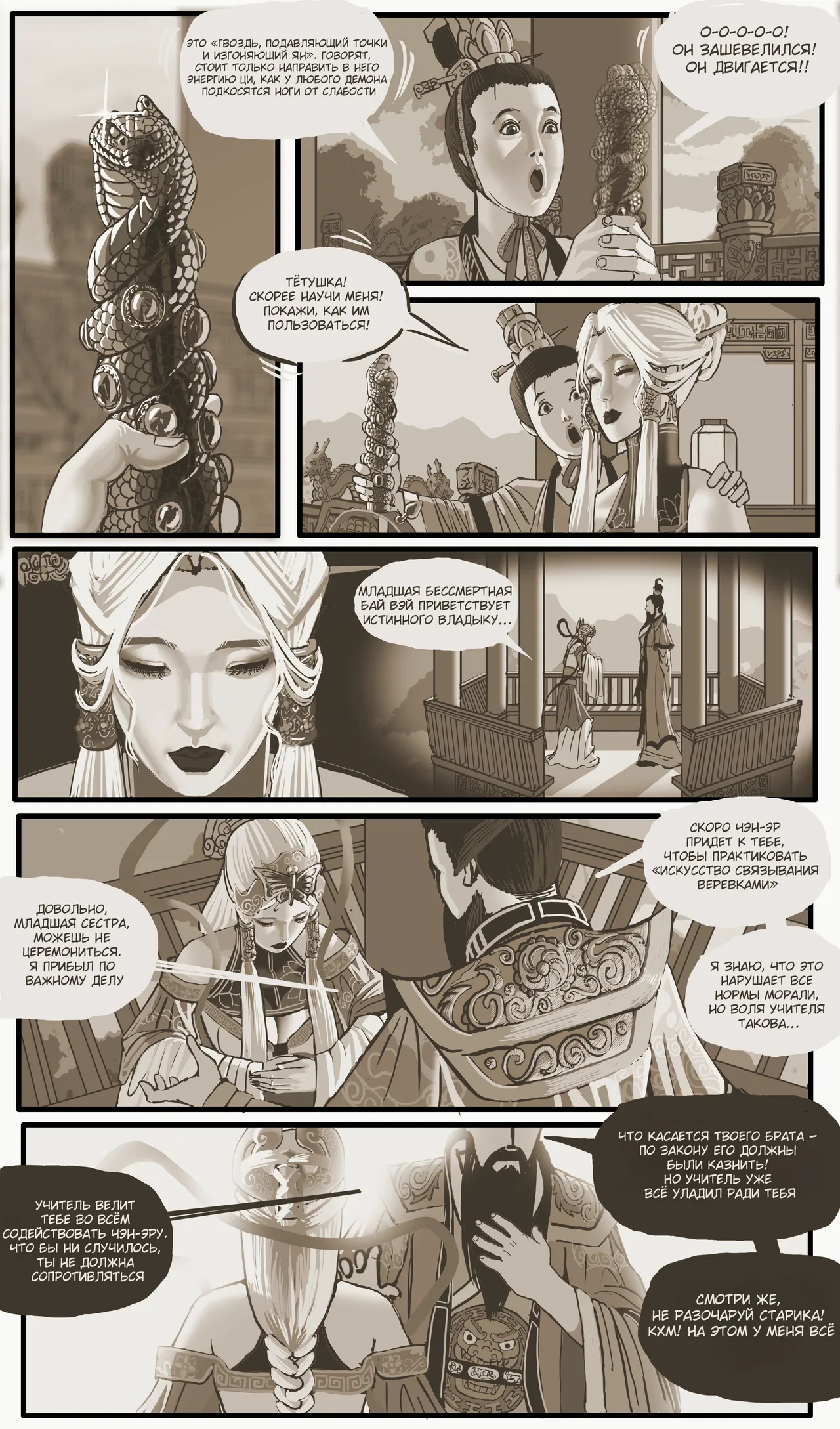 Golden Pliable Rope page 11 full