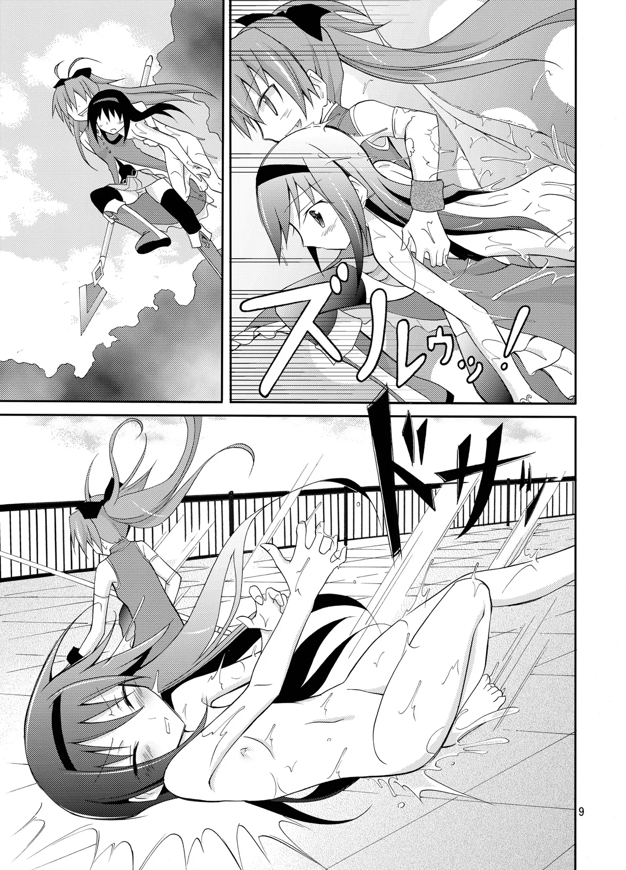 Homuhomu o Zenra de Conveni e Ikaseru Hon ￨ Homura’s Totally Naked Convenience Store Adventure page 9 full