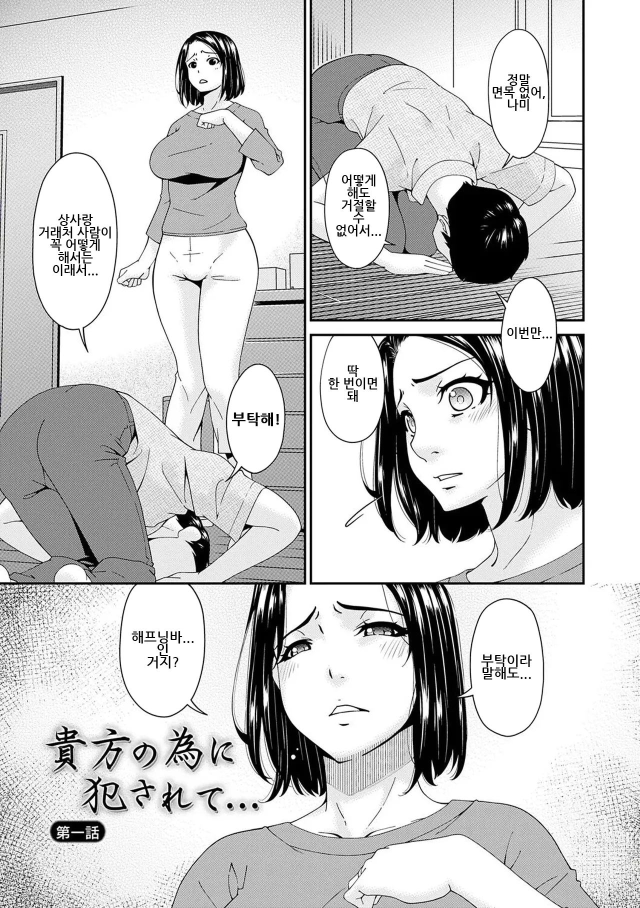 Anata no Tame ni XX sarete...｜당신을 위해서 XX당하고 page 4 full