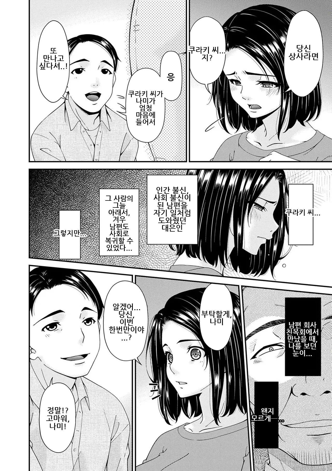 Anata no Tame ni XX sarete...｜당신을 위해서 XX당하고 page 5 full