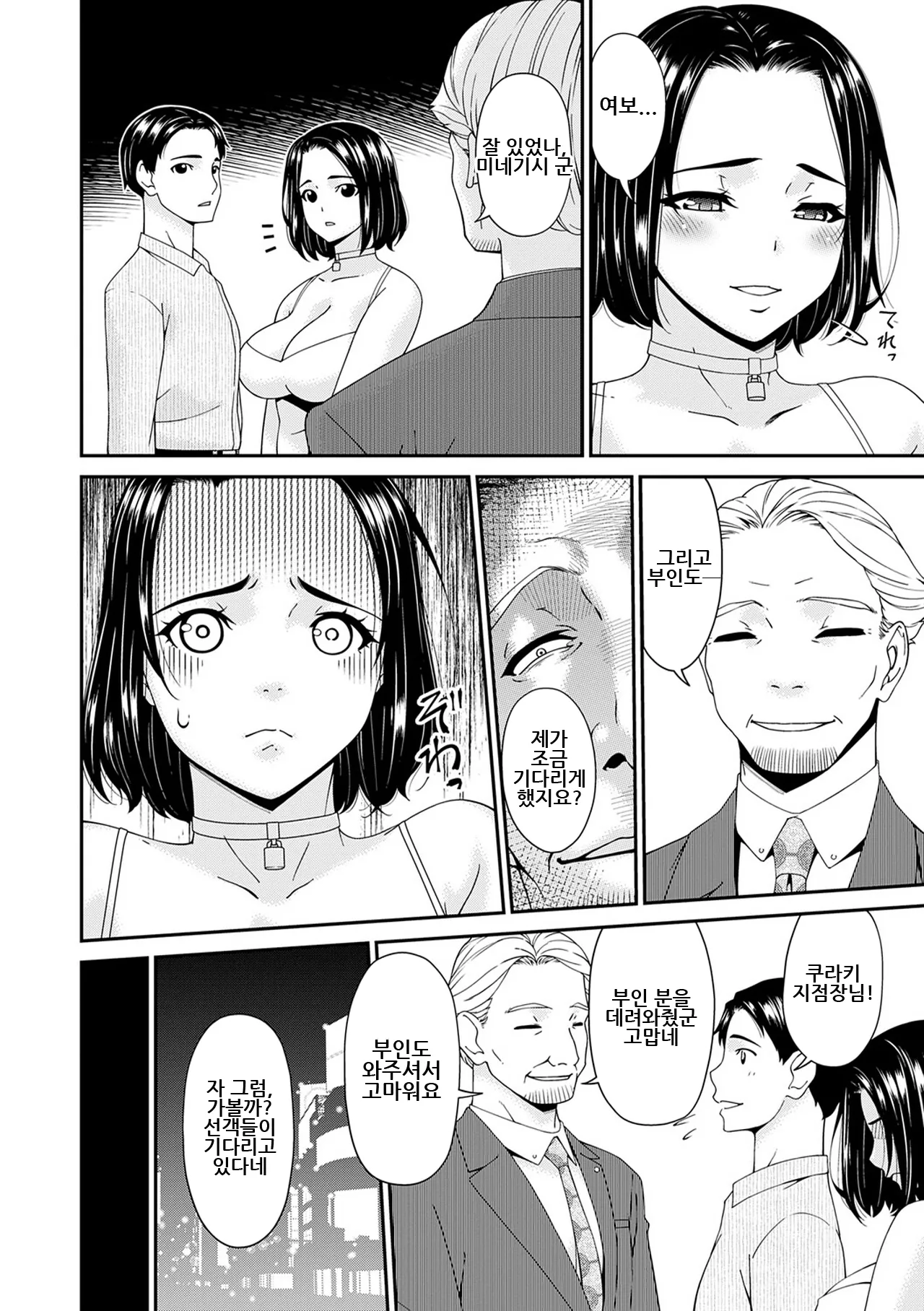 Anata no Tame ni XX sarete...｜당신을 위해서 XX당하고 page 7 full