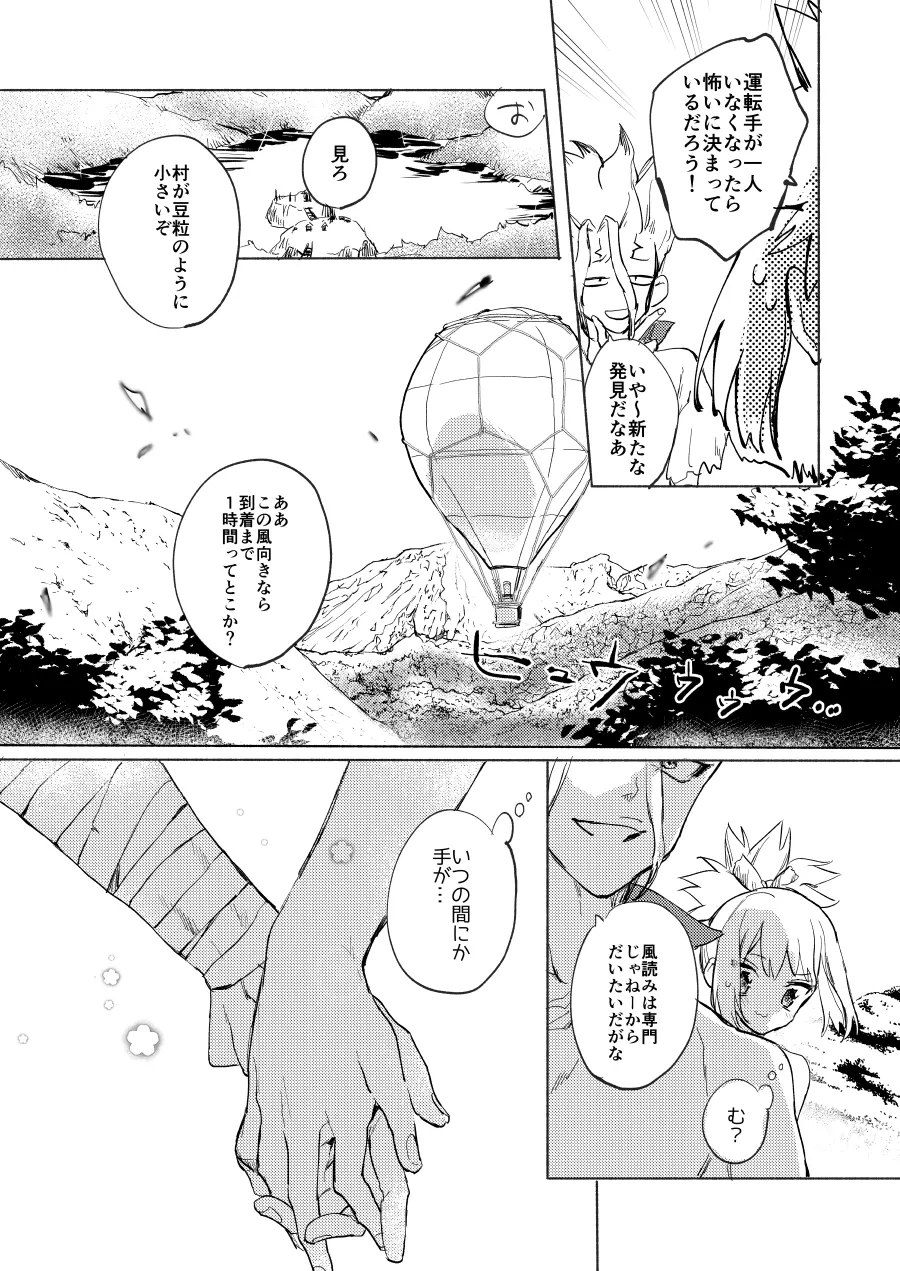 Sekki Sekai de Mabushii Natsu page 10 full