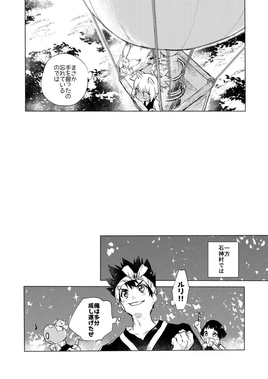 Sekki Sekai de Mabushii Natsu page 11 full