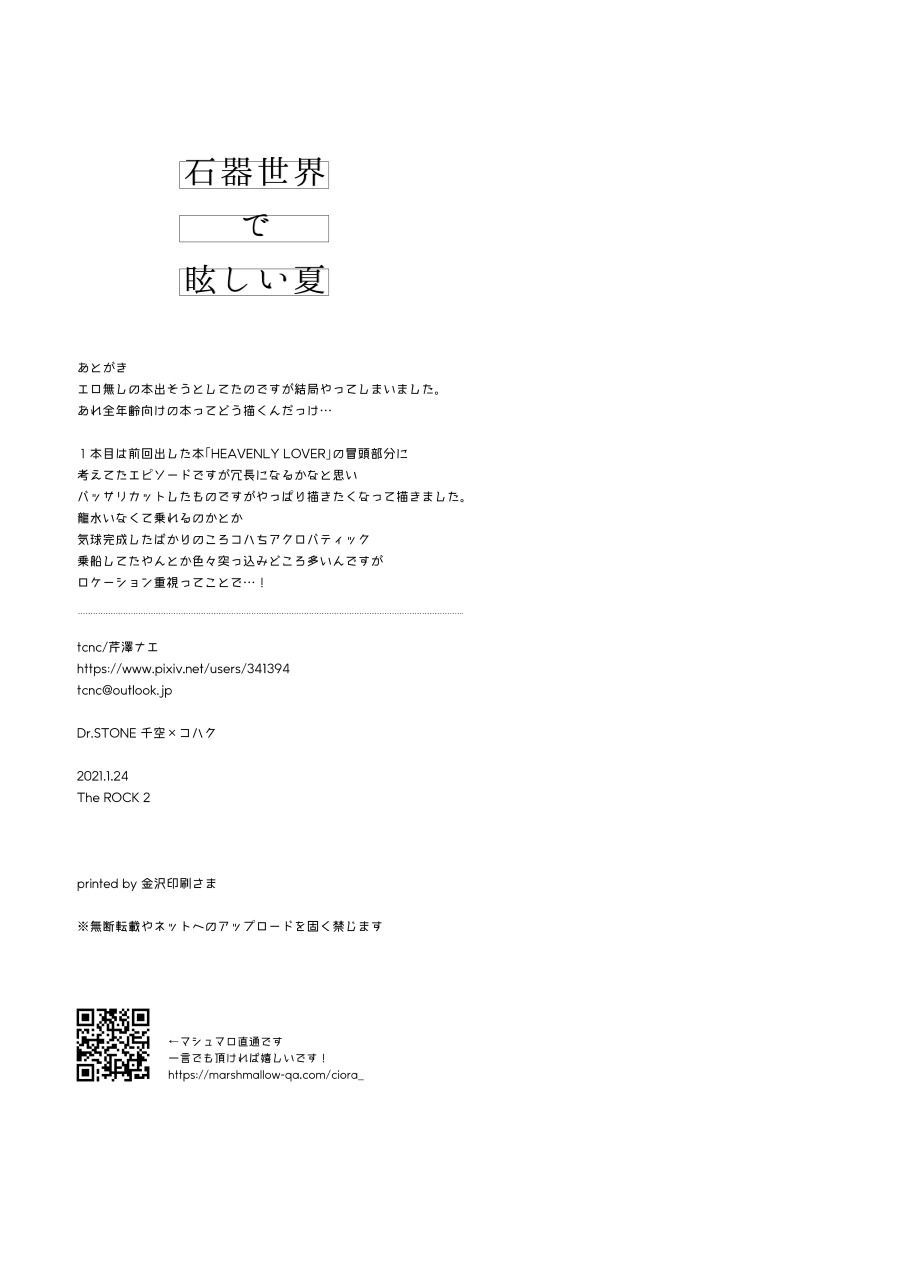 Sekki Sekai de Mabushii Natsu page 12 full
