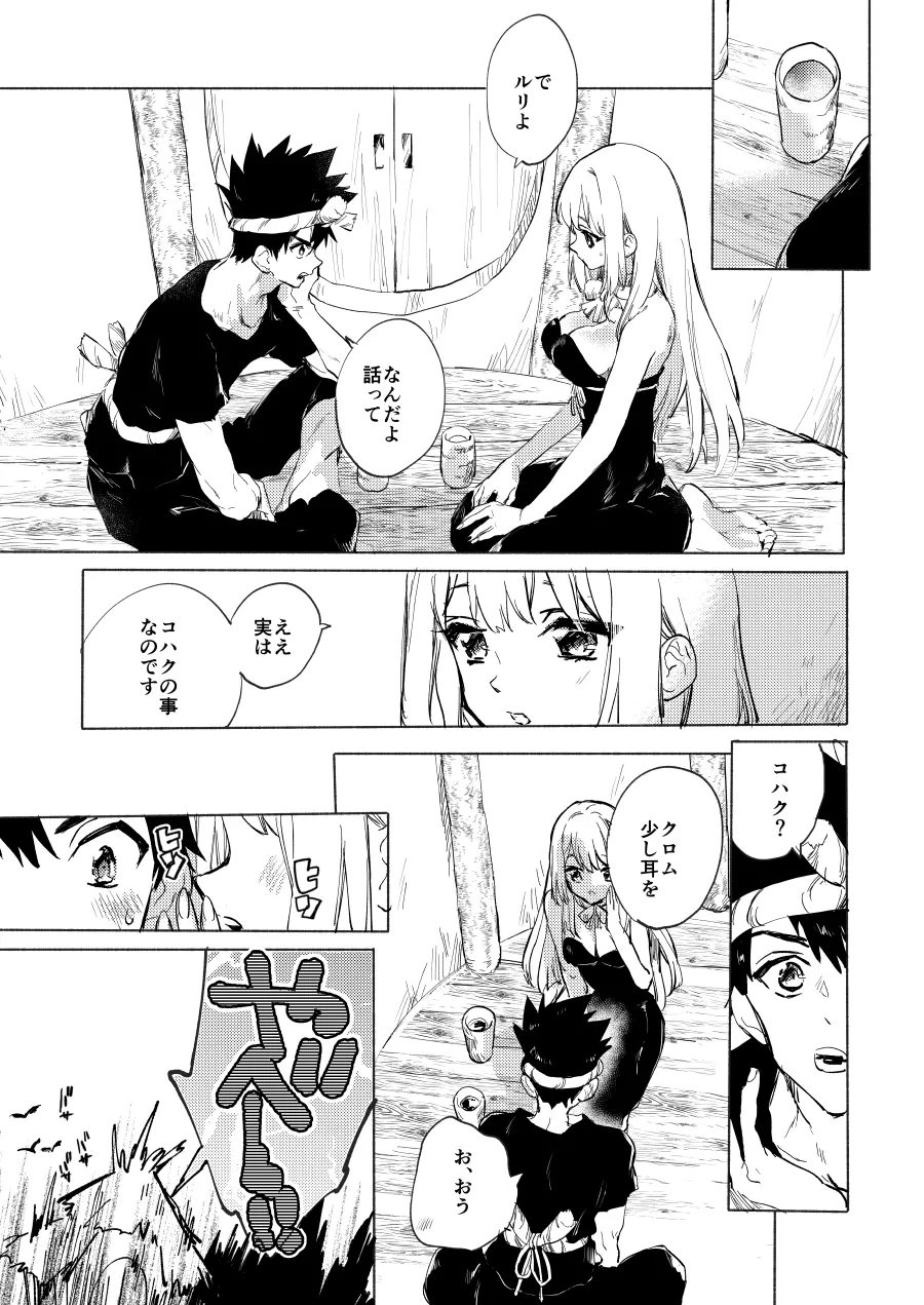 Sekki Sekai de Mabushii Natsu page 2 full