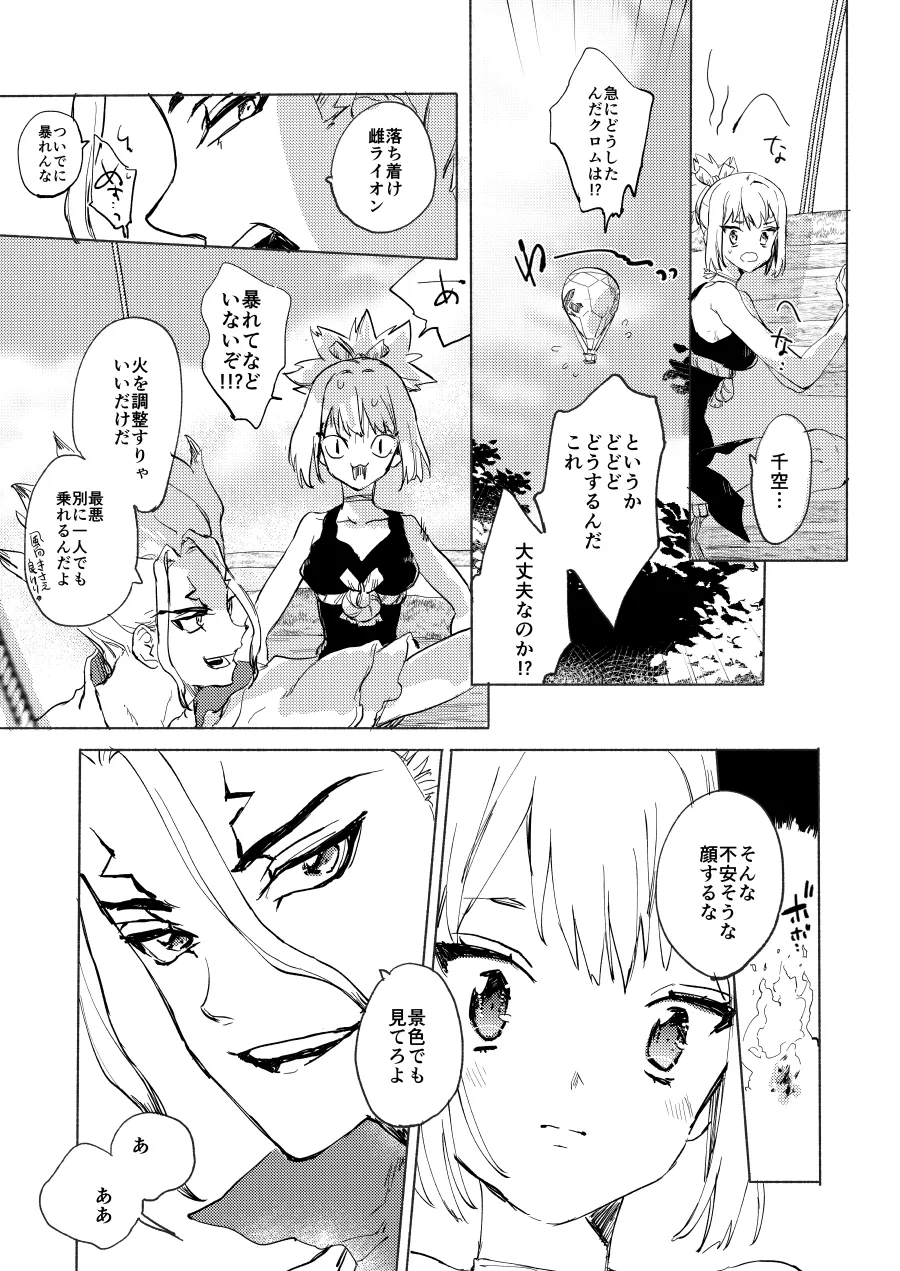 Sekki Sekai de Mabushii Natsu page 8 full