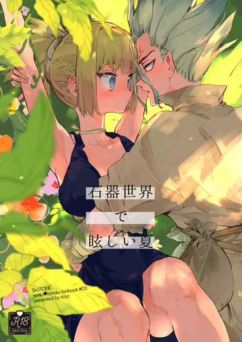 [tcnc (Serizawa Nae)] Sekki Sekai de Mabushii Natsu (Dr. STONE) [Digital] cover